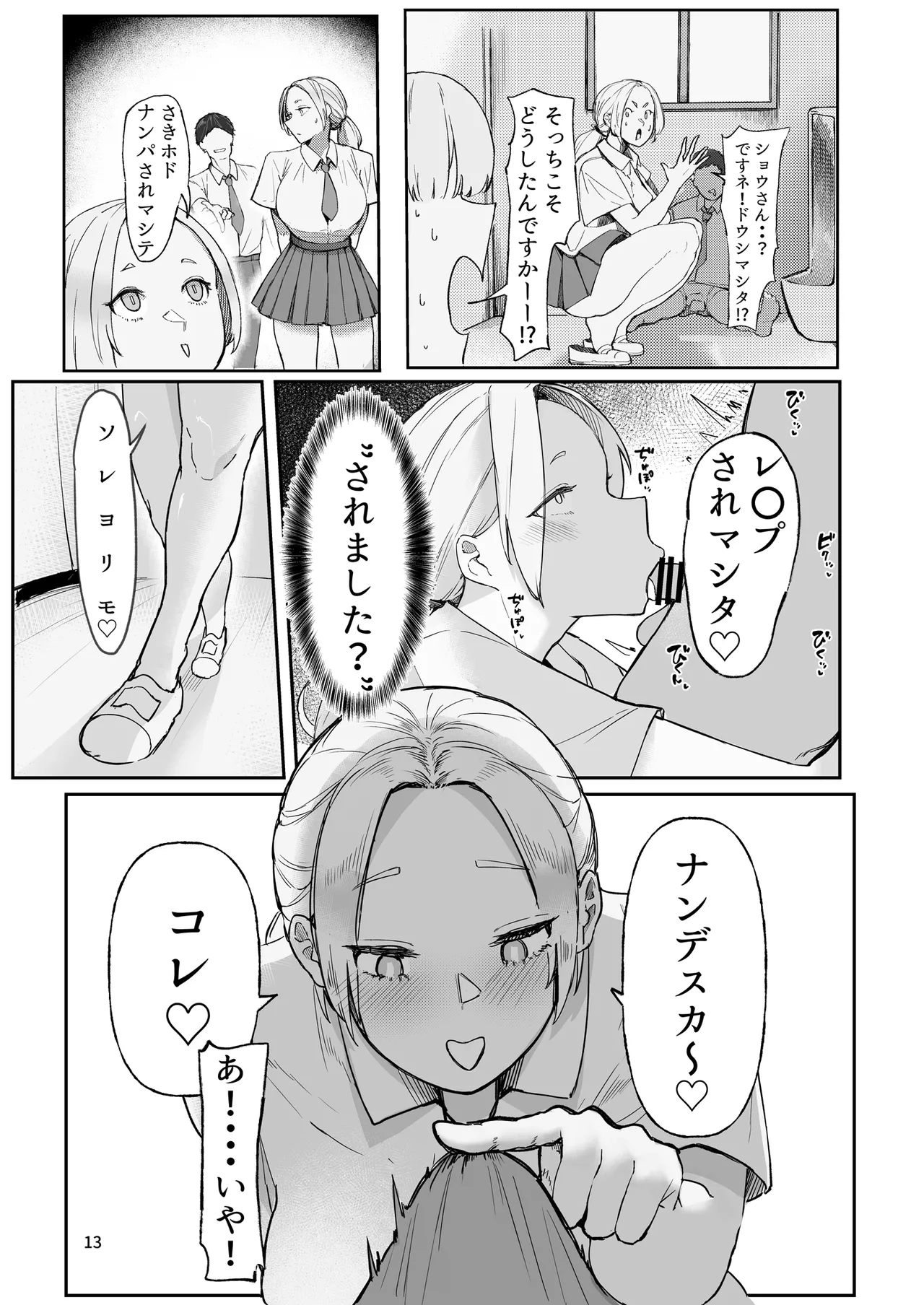 [Rokkotsu-san (Abara-kun)]Play Toy Watashi no Omocha Series San-dan Page 13