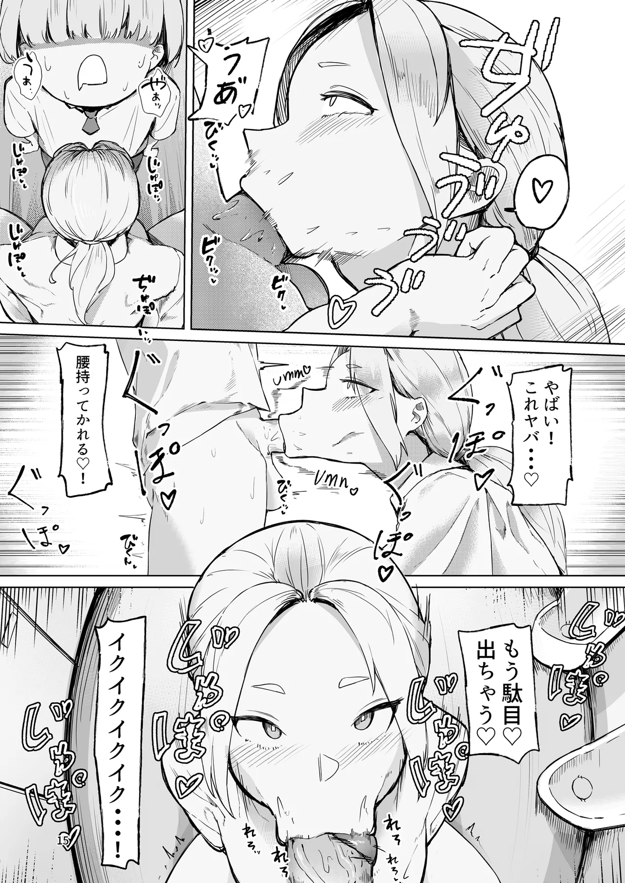 [Rokkotsu-san (Abara-kun)]Play Toy Watashi no Omocha Series San-dan Page 15