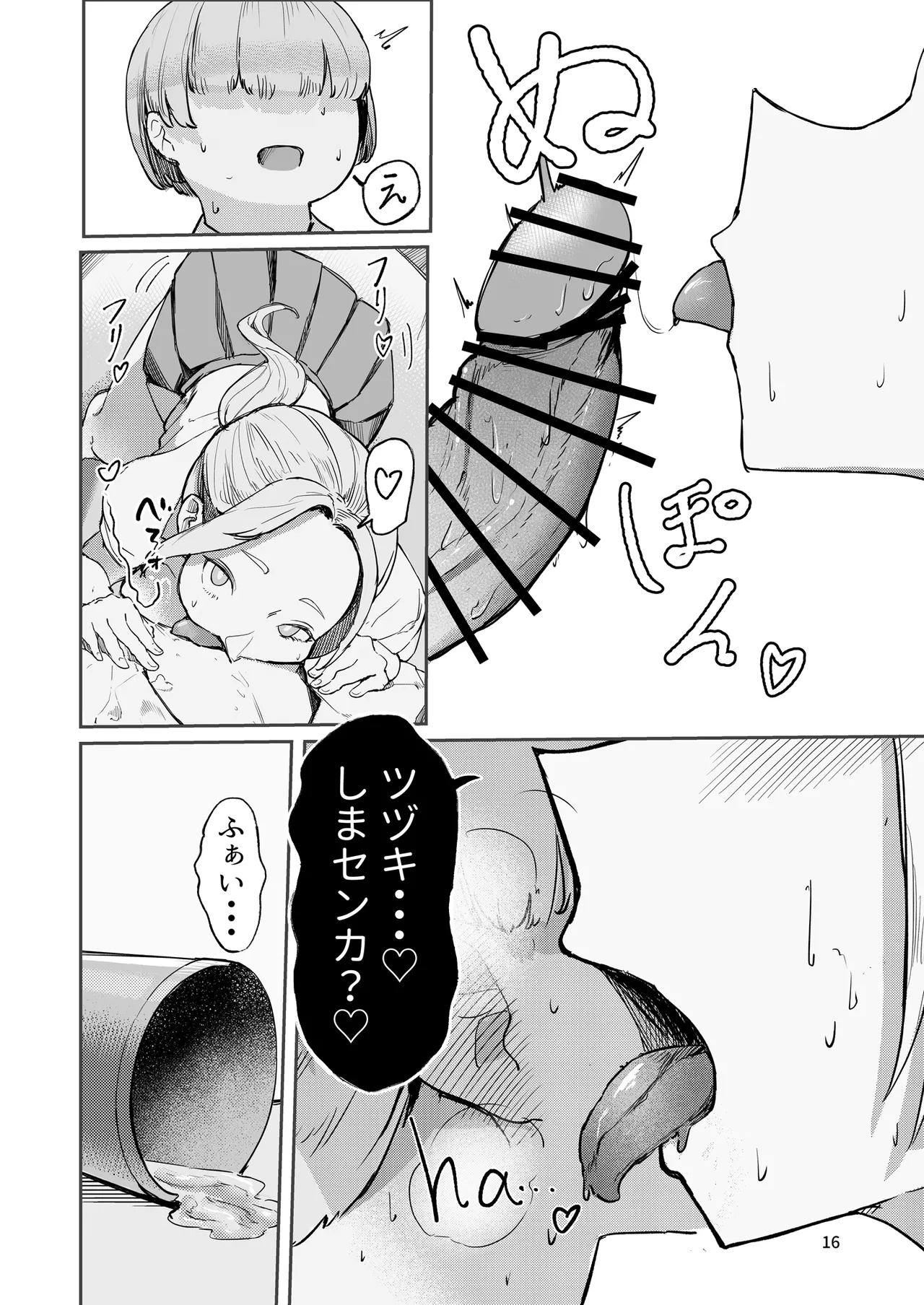 [Rokkotsu-san (Abara-kun)]Play Toy Watashi no Omocha Series San-dan Page 16