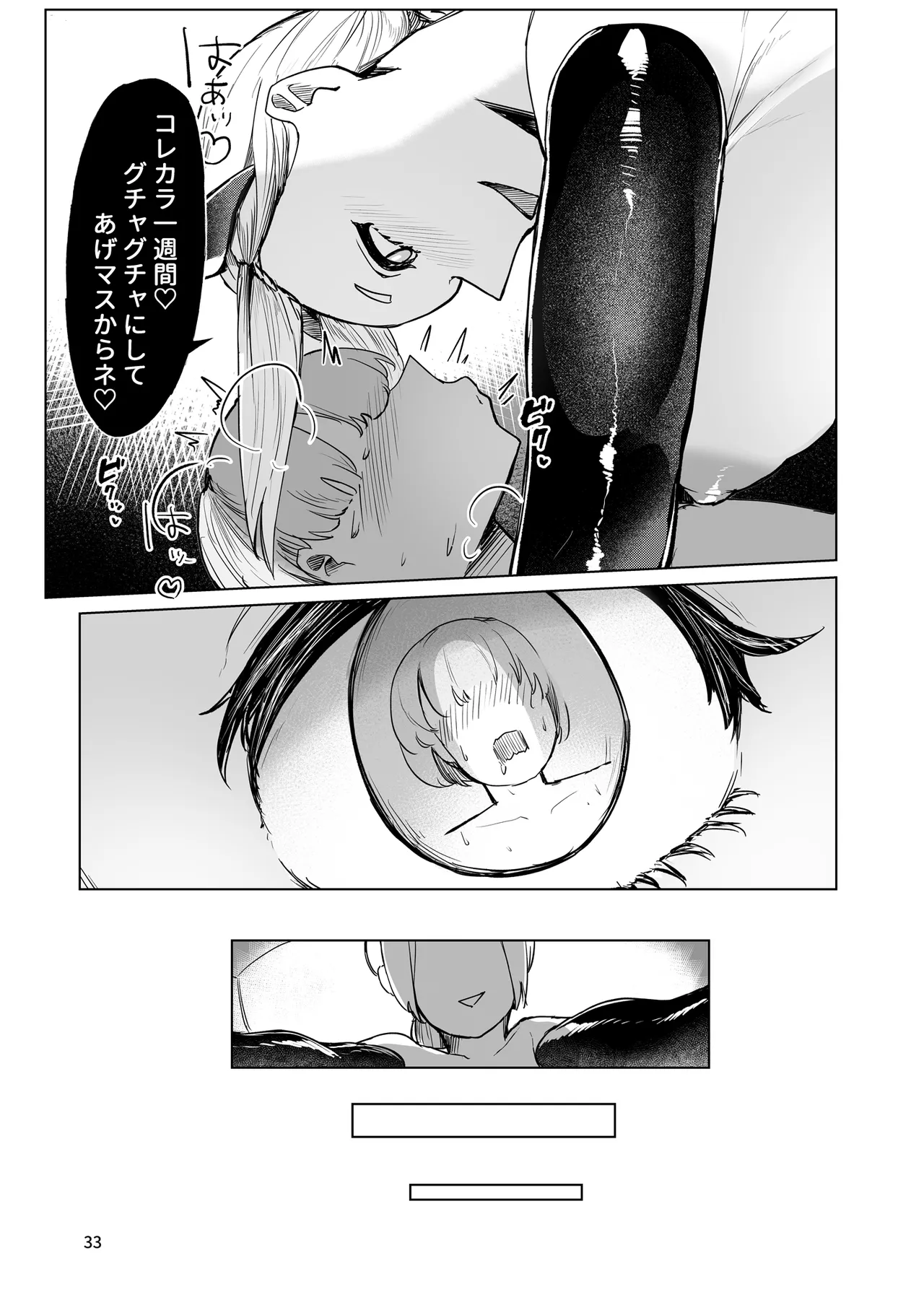 [Rokkotsu-san (Abara-kun)]Play Toy Watashi no Omocha Series San-dan Page 33