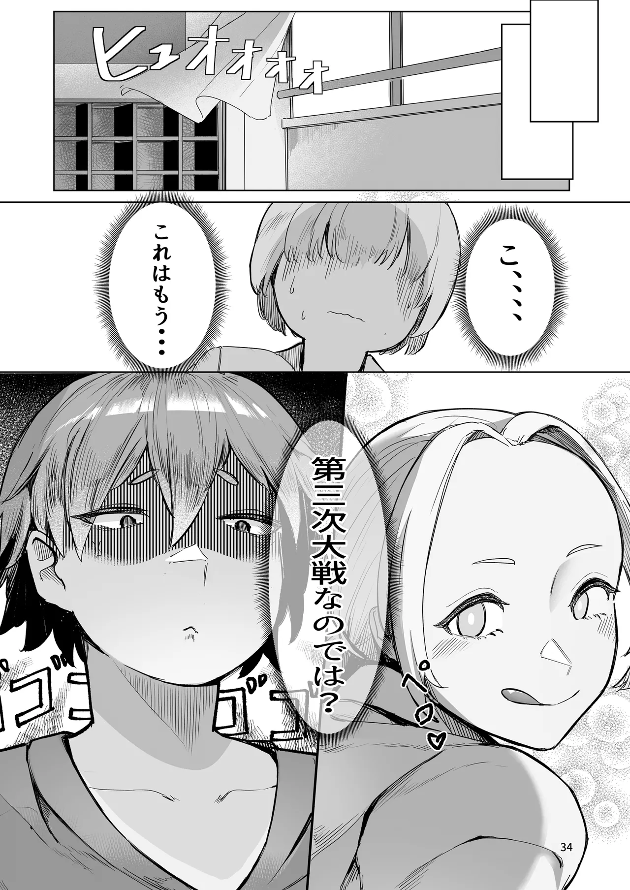 [Rokkotsu-san (Abara-kun)]Play Toy Watashi no Omocha Series San-dan Page 34