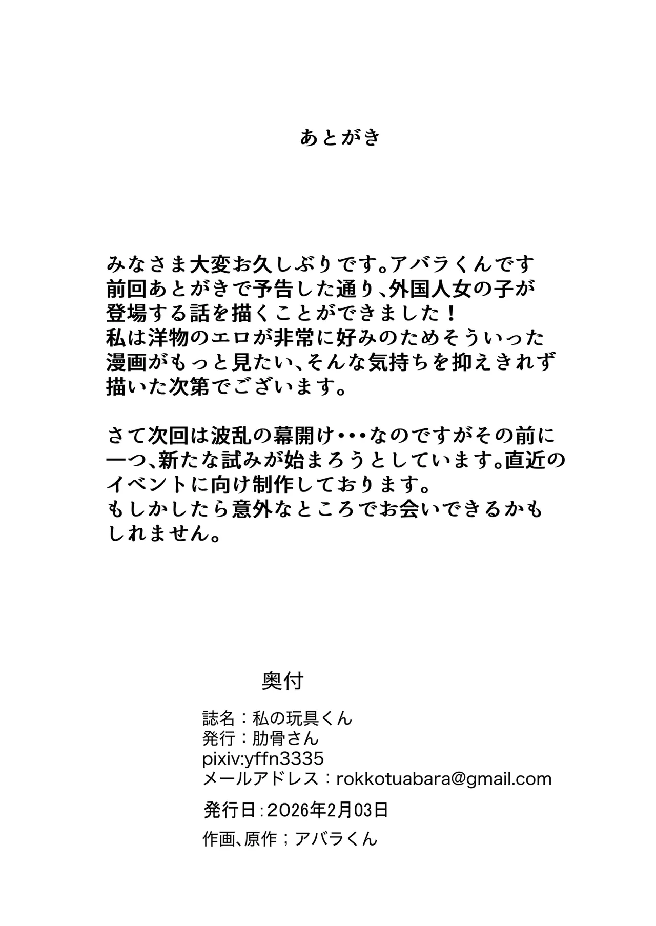 [Rokkotsu-san (Abara-kun)]Play Toy Watashi no Omocha Series San-dan Page 35