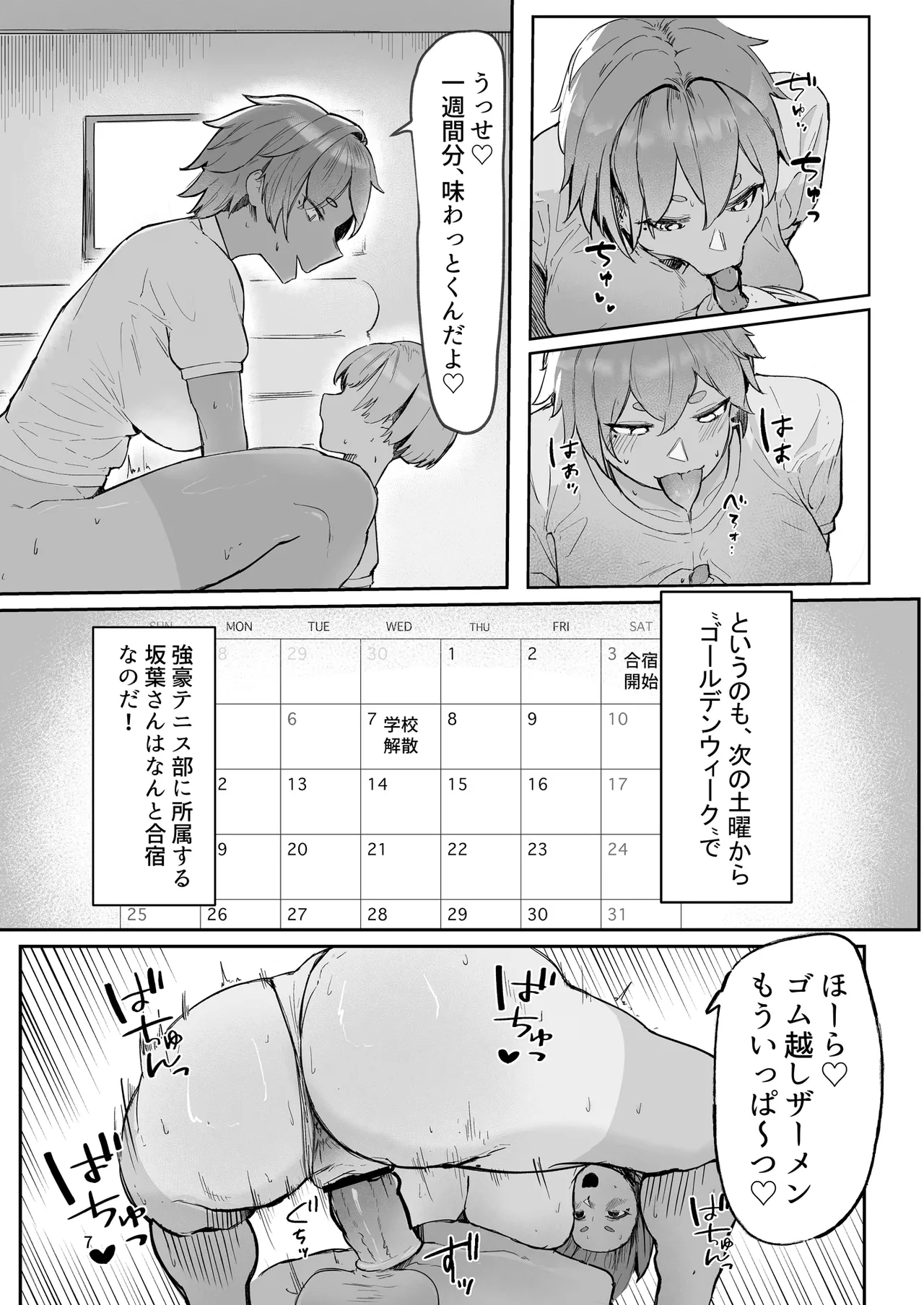 [Rokkotsu-san (Abara-kun)]Play Toy Watashi no Omocha Series San-dan Page 7