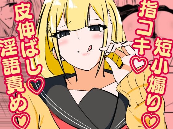 [Manoberude]Koushinchou Ama Sad Kouhai ni Maso Bare Shite Tanshou Sochin o Ijimerareru Page 1
