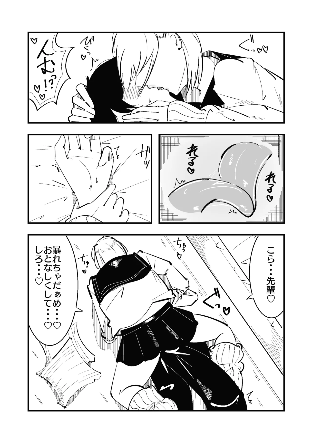 [Manoberude]Koushinchou Ama Sad Kouhai ni Maso Bare Shite Tanshou Sochin o Ijimerareru Page 10