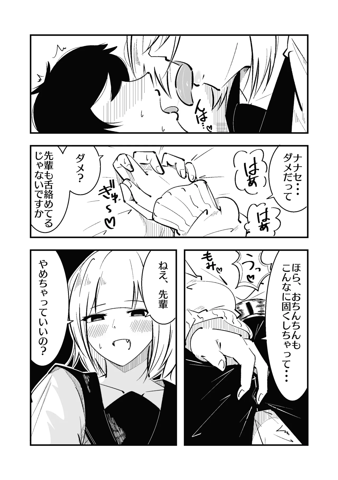 [Manoberude]Koushinchou Ama Sad Kouhai ni Maso Bare Shite Tanshou Sochin o Ijimerareru Page 11