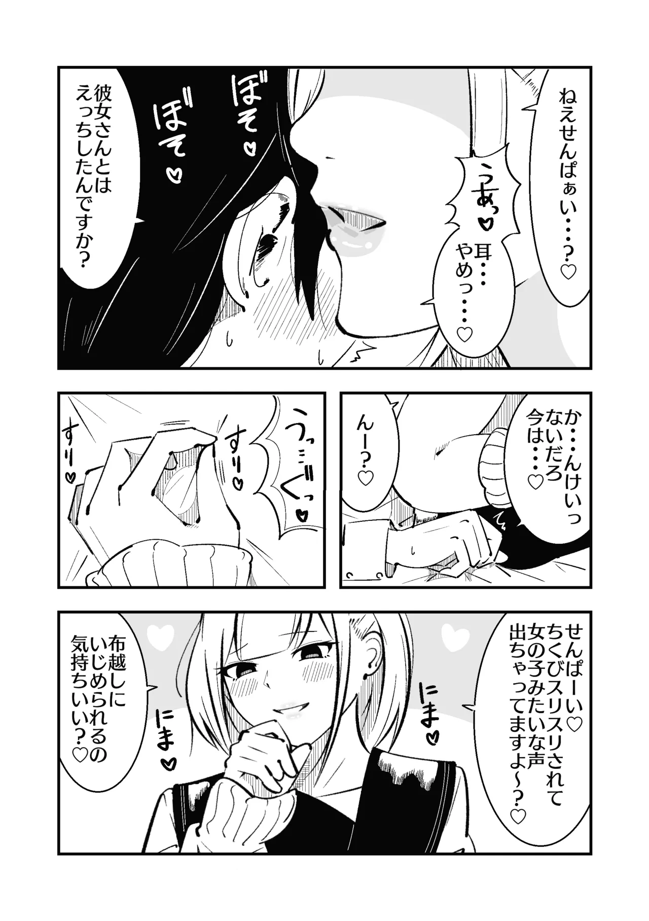 [Manoberude]Koushinchou Ama Sad Kouhai ni Maso Bare Shite Tanshou Sochin o Ijimerareru Page 12
