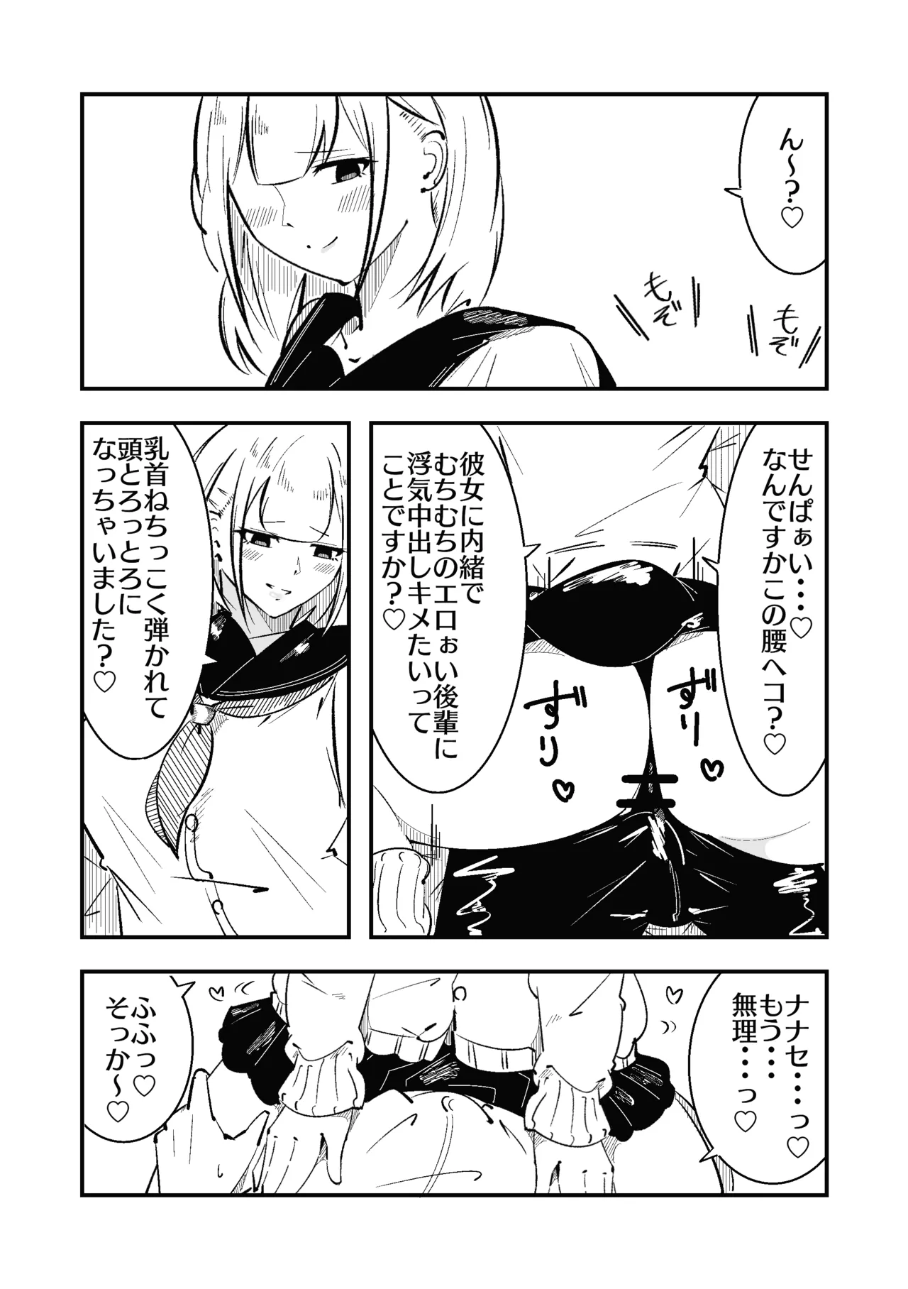 [Manoberude]Koushinchou Ama Sad Kouhai ni Maso Bare Shite Tanshou Sochin o Ijimerareru Page 16