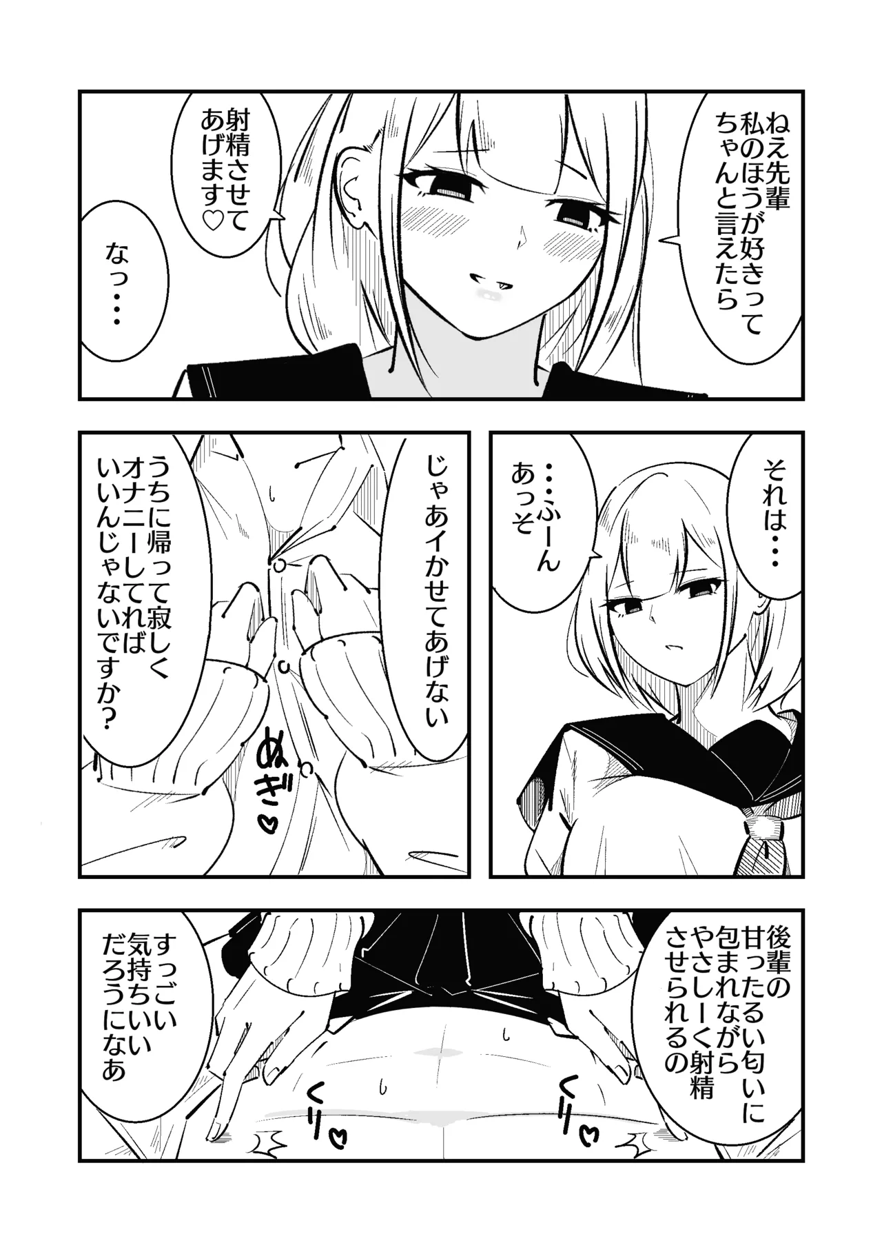 [Manoberude]Koushinchou Ama Sad Kouhai ni Maso Bare Shite Tanshou Sochin o Ijimerareru Page 17