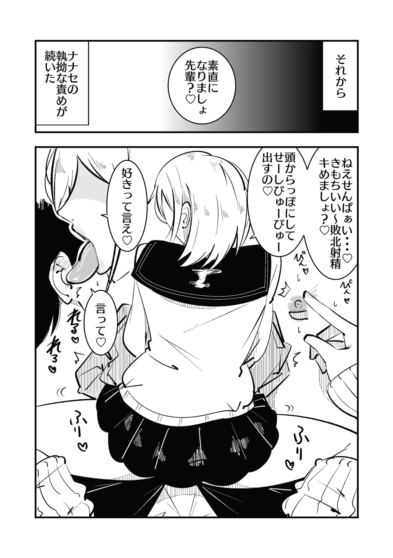 [Manoberude]Koushinchou Ama Sad Kouhai ni Maso Bare Shite Tanshou Sochin o Ijimerareru Page 18