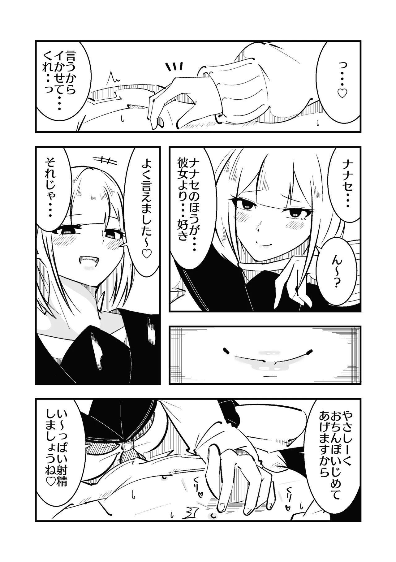 [Manoberude]Koushinchou Ama Sad Kouhai ni Maso Bare Shite Tanshou Sochin o Ijimerareru Page 19