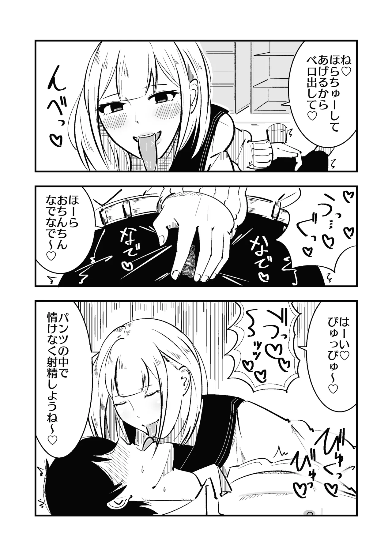 [Manoberude]Koushinchou Ama Sad Kouhai ni Maso Bare Shite Tanshou Sochin o Ijimerareru Page 20
