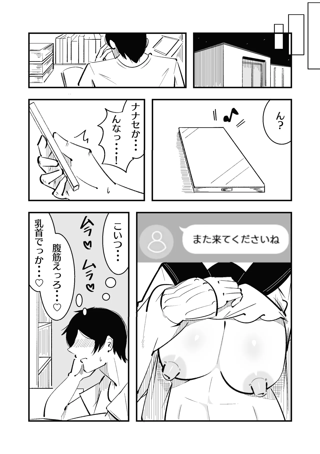 [Manoberude]Koushinchou Ama Sad Kouhai ni Maso Bare Shite Tanshou Sochin o Ijimerareru Page 22