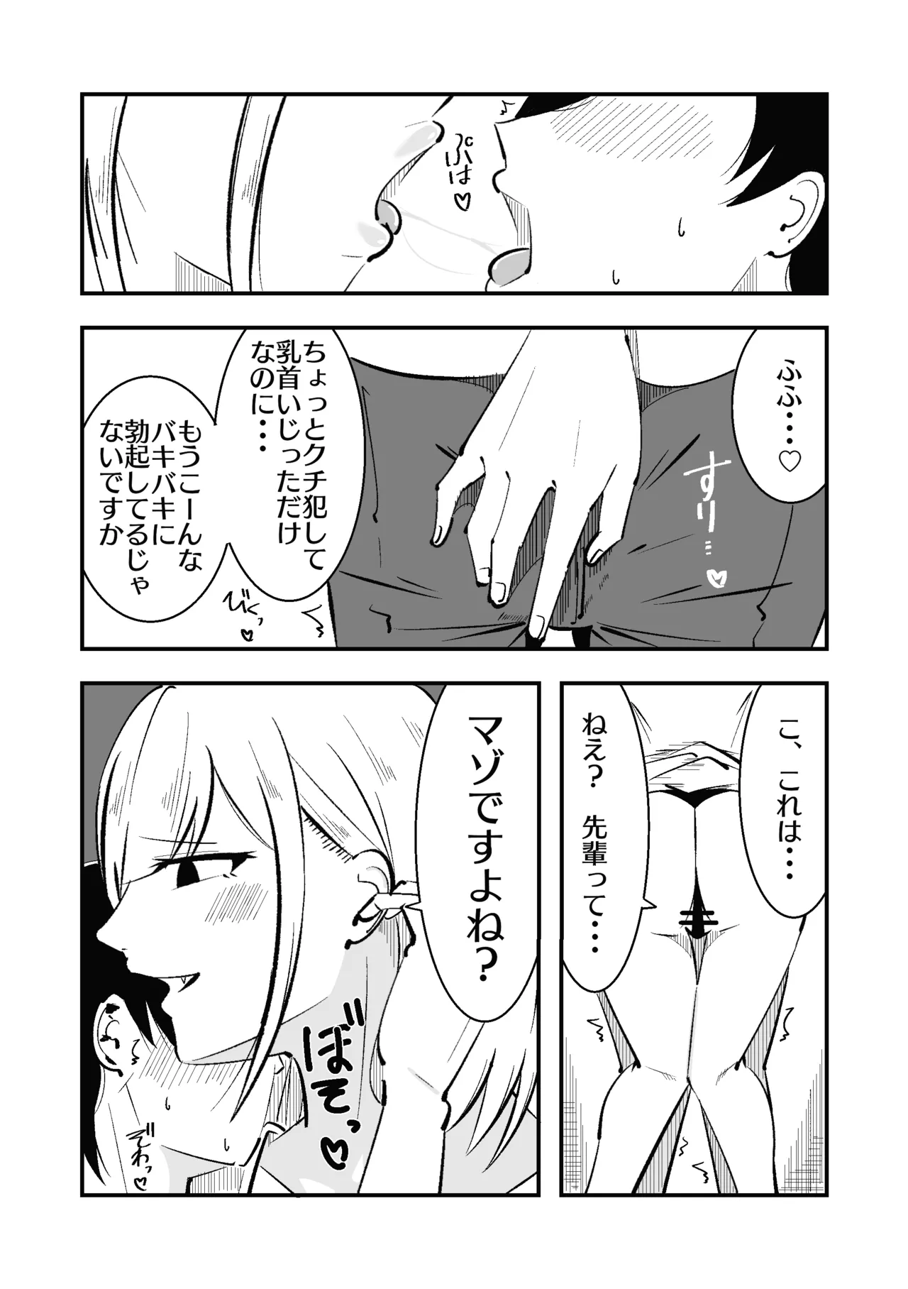 [Manoberude]Koushinchou Ama Sad Kouhai ni Maso Bare Shite Tanshou Sochin o Ijimerareru Page 25