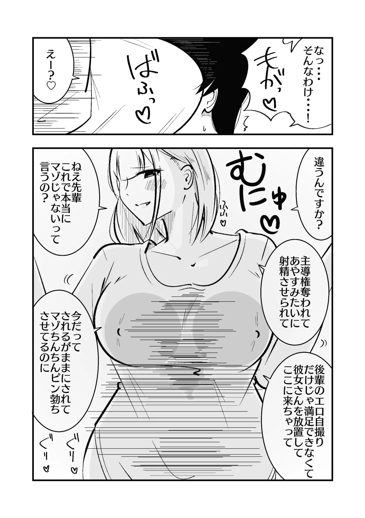 [Manoberude]Koushinchou Ama Sad Kouhai ni Maso Bare Shite Tanshou Sochin o Ijimerareru Page 26