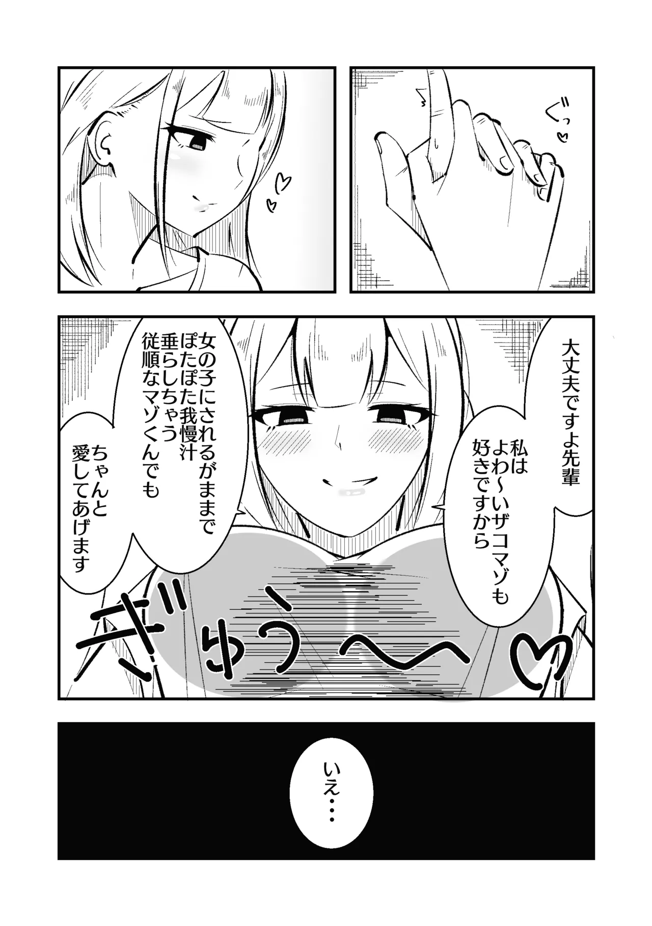 [Manoberude]Koushinchou Ama Sad Kouhai ni Maso Bare Shite Tanshou Sochin o Ijimerareru Page 28