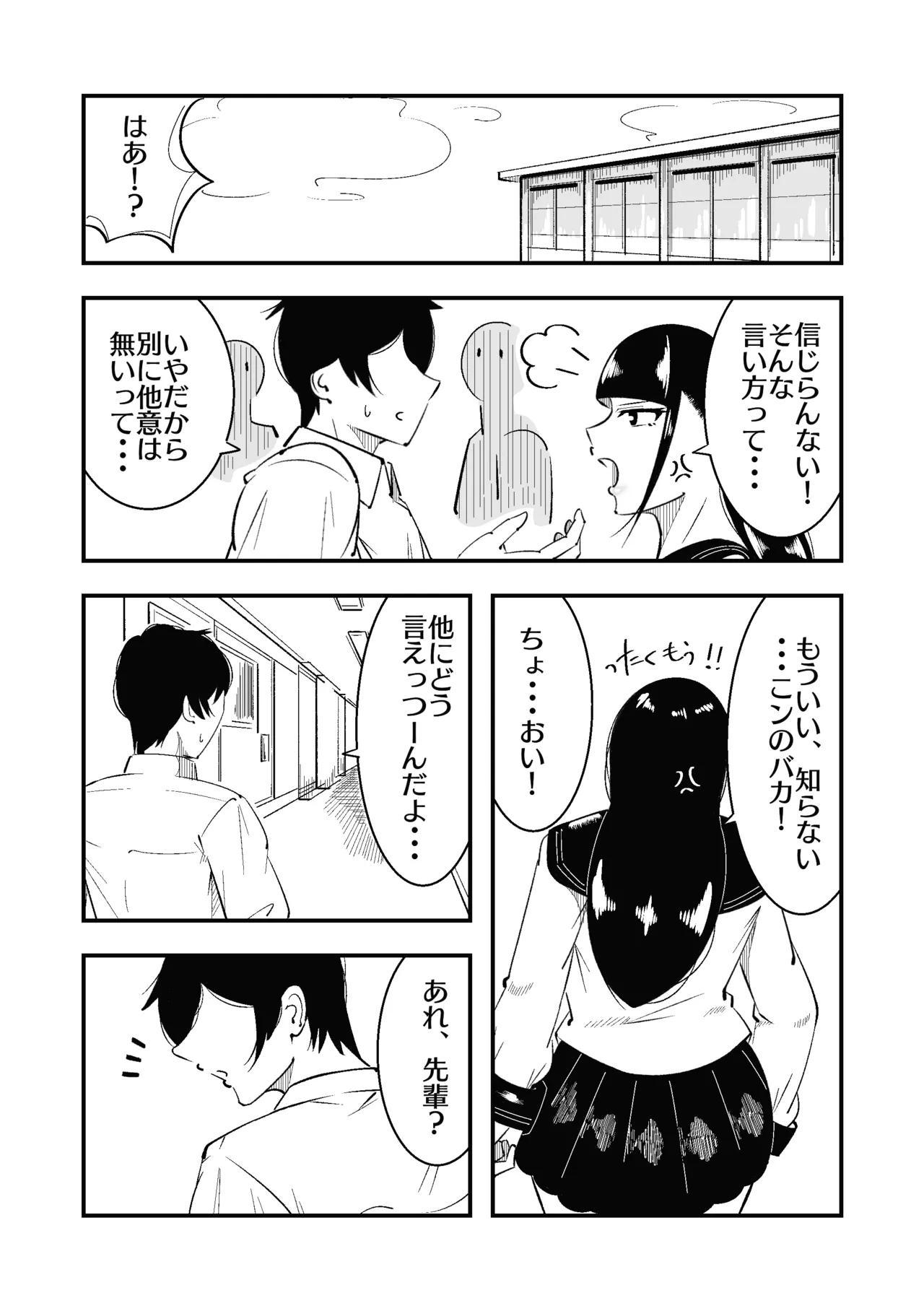 [Manoberude]Koushinchou Ama Sad Kouhai ni Maso Bare Shite Tanshou Sochin o Ijimerareru Page 3
