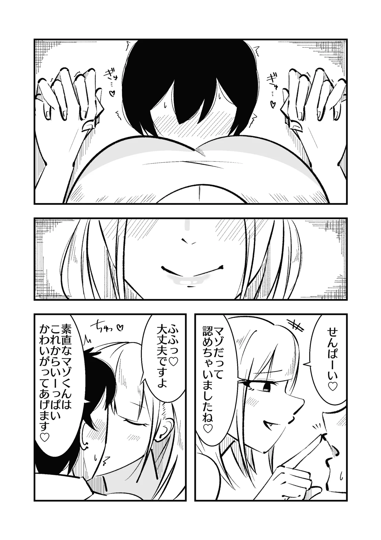 [Manoberude]Koushinchou Ama Sad Kouhai ni Maso Bare Shite Tanshou Sochin o Ijimerareru Page 30