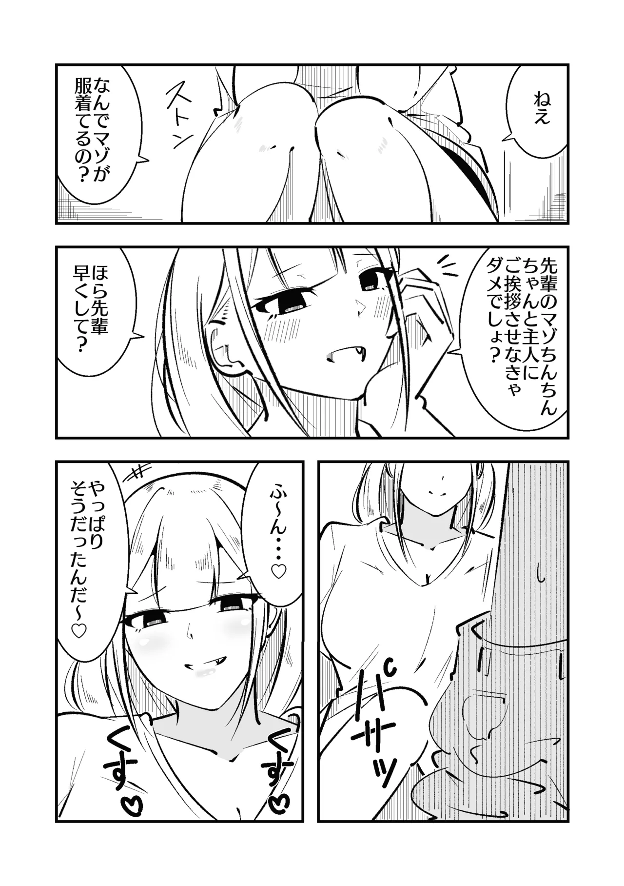 [Manoberude]Koushinchou Ama Sad Kouhai ni Maso Bare Shite Tanshou Sochin o Ijimerareru Page 31