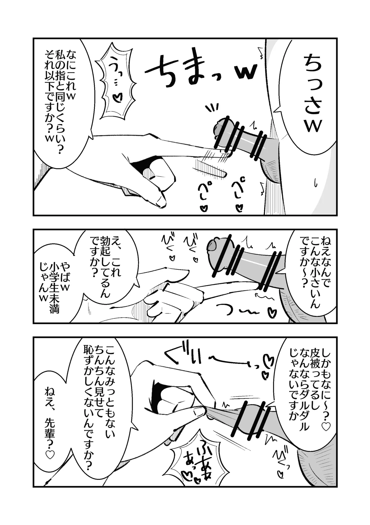 [Manoberude]Koushinchou Ama Sad Kouhai ni Maso Bare Shite Tanshou Sochin o Ijimerareru Page 32