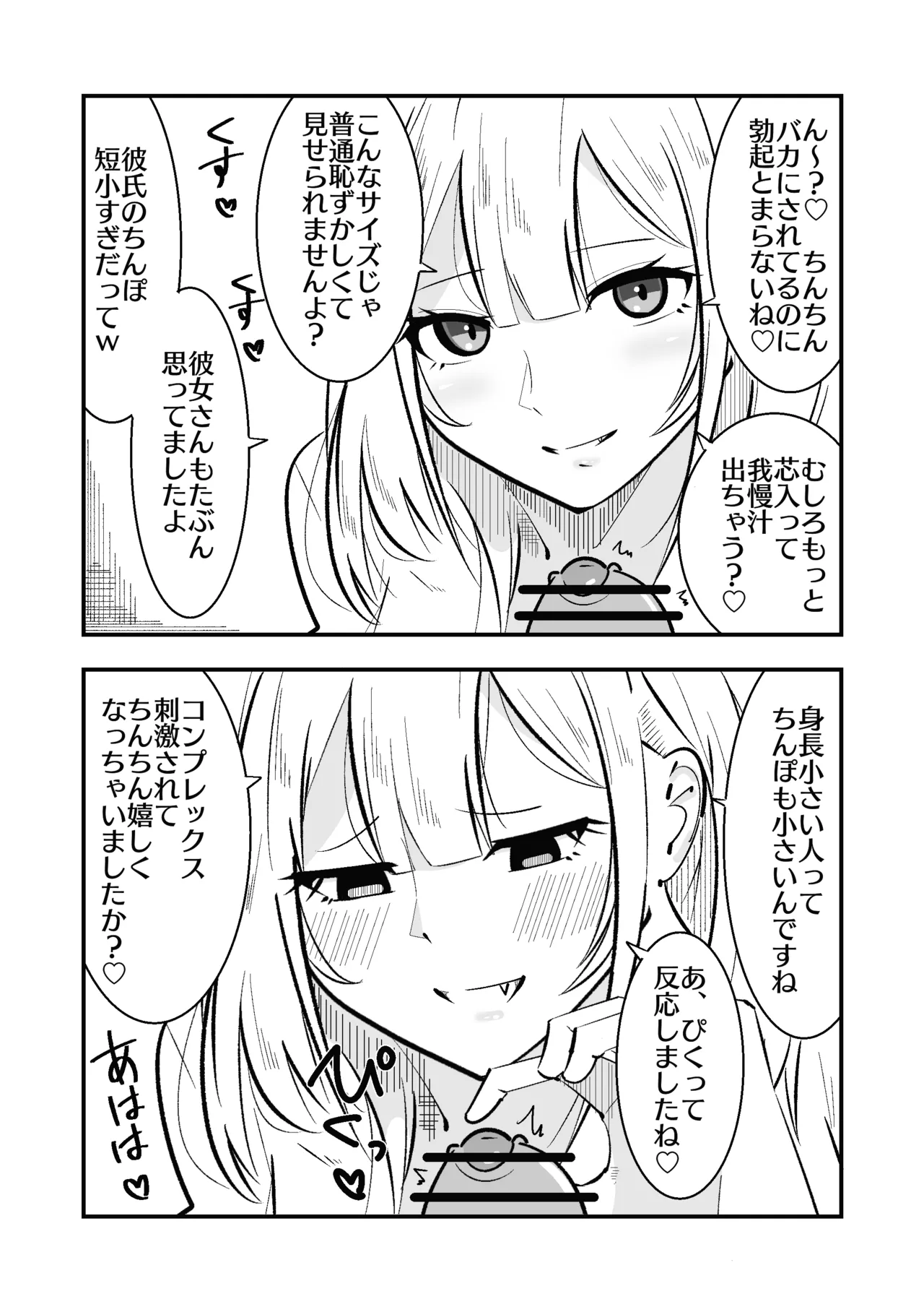 [Manoberude]Koushinchou Ama Sad Kouhai ni Maso Bare Shite Tanshou Sochin o Ijimerareru Page 33