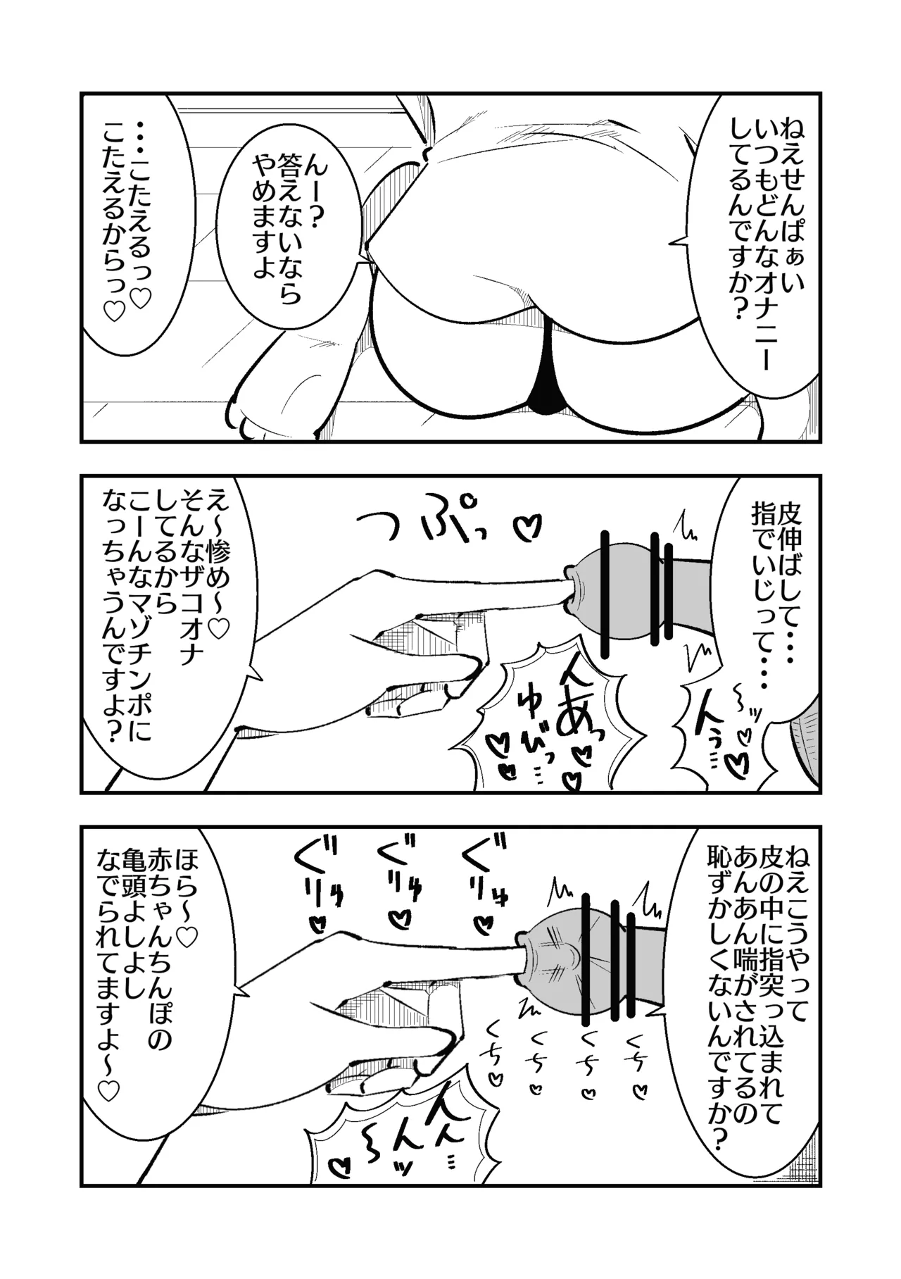 [Manoberude]Koushinchou Ama Sad Kouhai ni Maso Bare Shite Tanshou Sochin o Ijimerareru Page 34