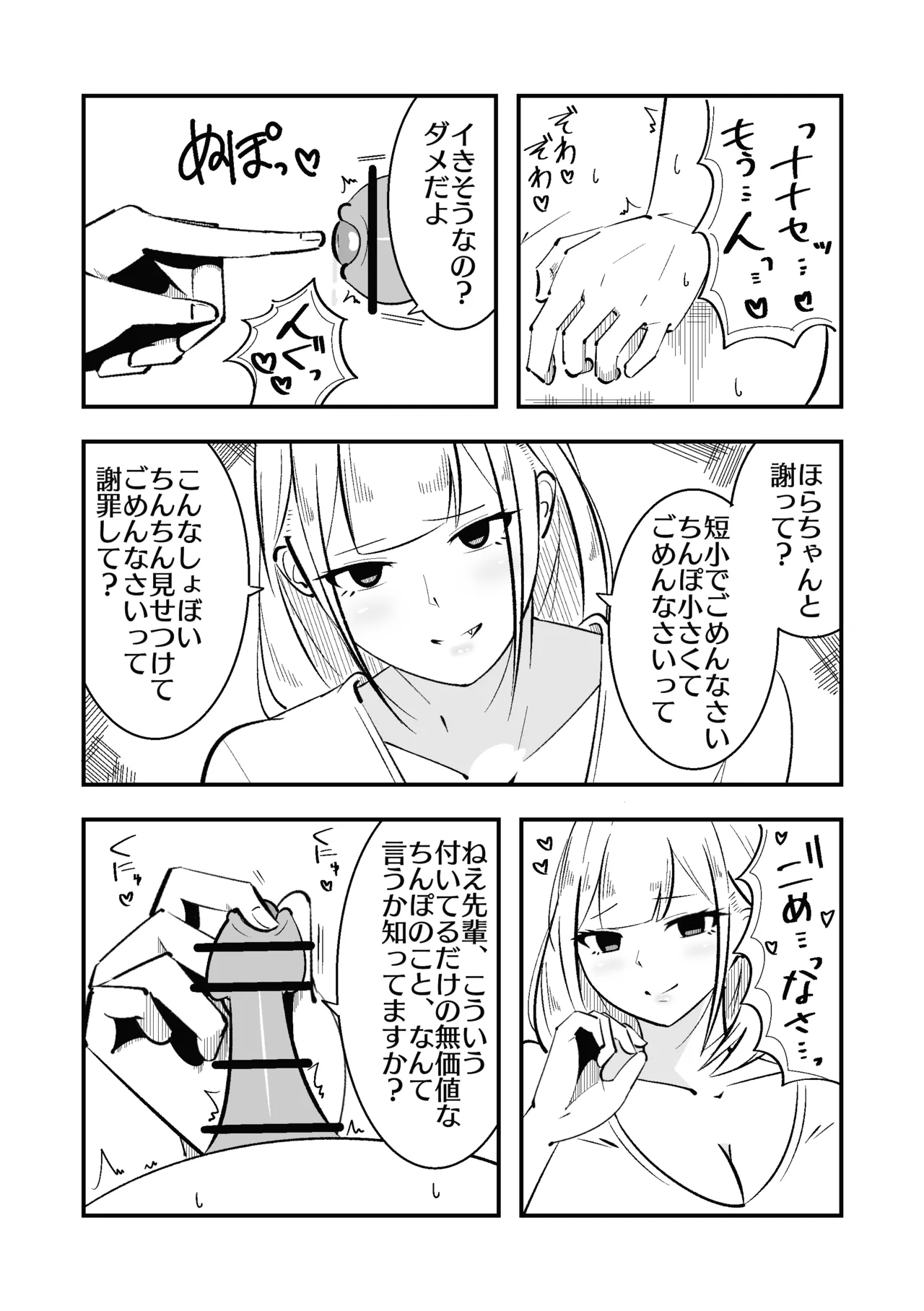 [Manoberude]Koushinchou Ama Sad Kouhai ni Maso Bare Shite Tanshou Sochin o Ijimerareru Page 35