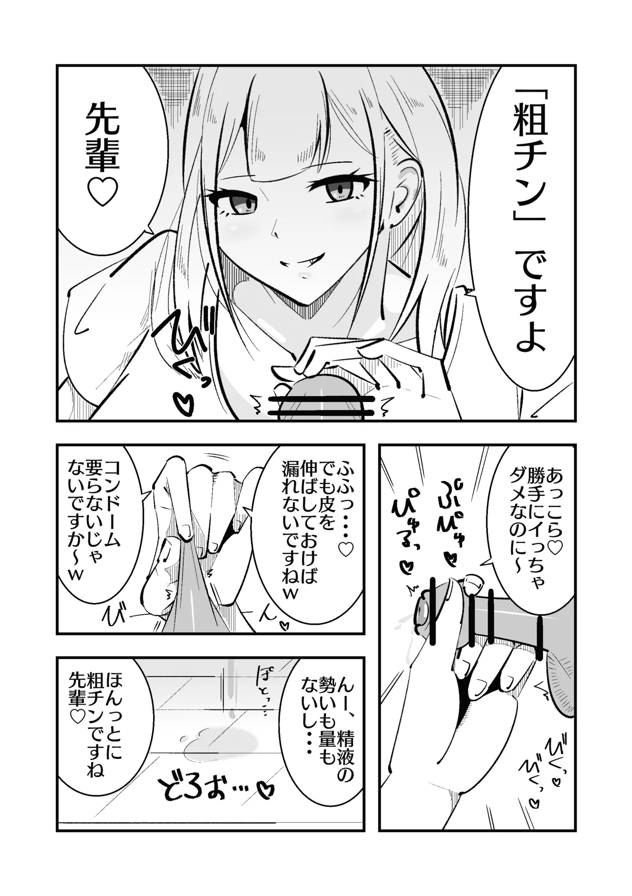 [Manoberude]Koushinchou Ama Sad Kouhai ni Maso Bare Shite Tanshou Sochin o Ijimerareru Page 36