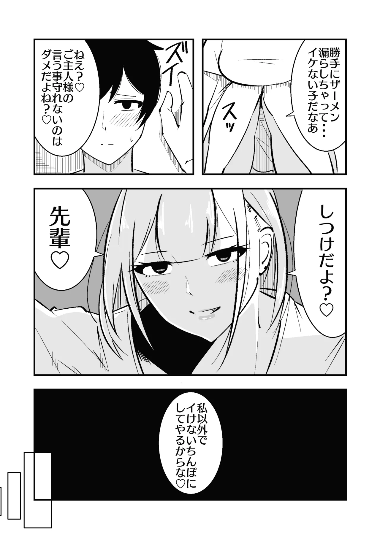 [Manoberude]Koushinchou Ama Sad Kouhai ni Maso Bare Shite Tanshou Sochin o Ijimerareru Page 37