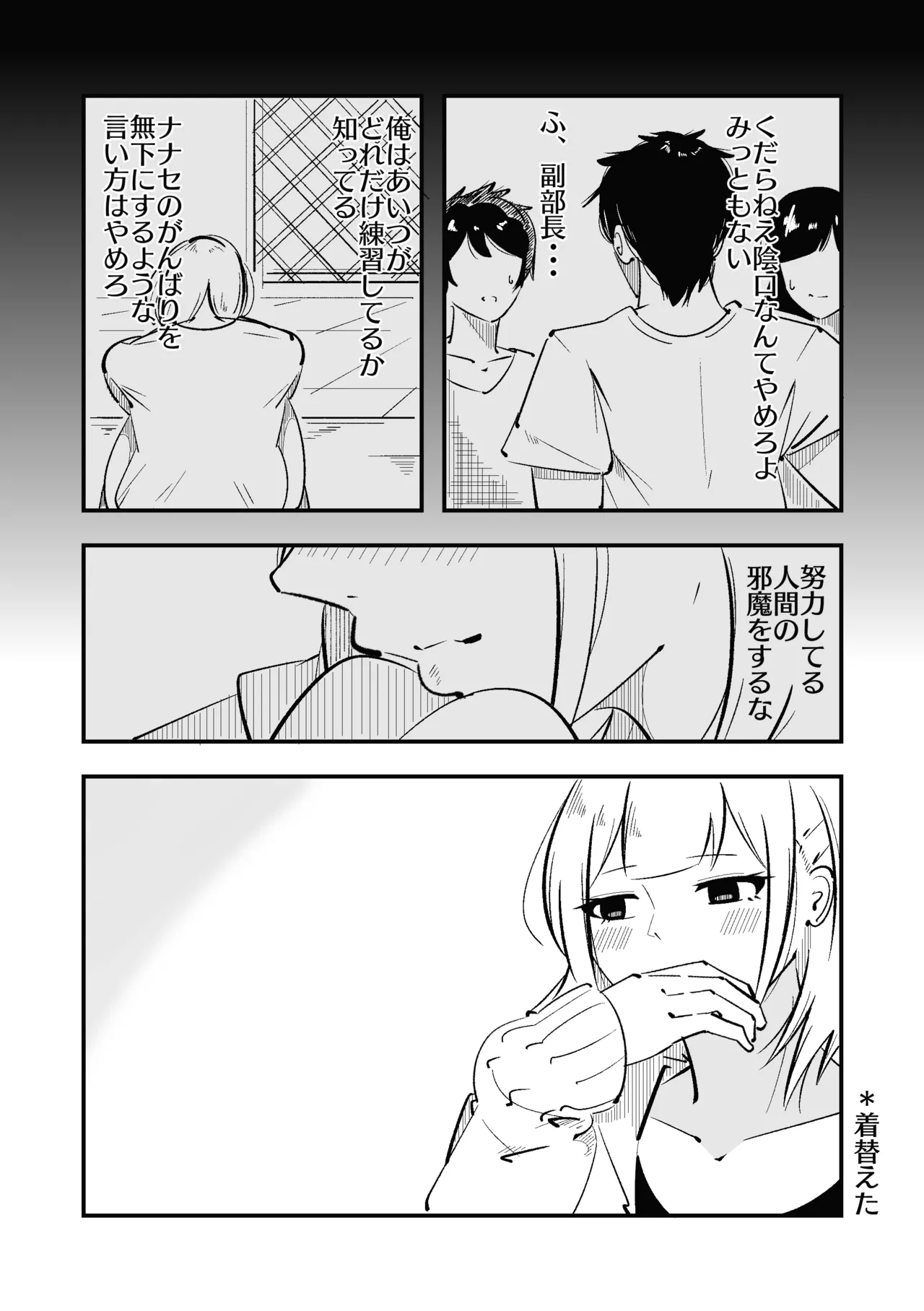 [Manoberude]Koushinchou Ama Sad Kouhai ni Maso Bare Shite Tanshou Sochin o Ijimerareru Page 39