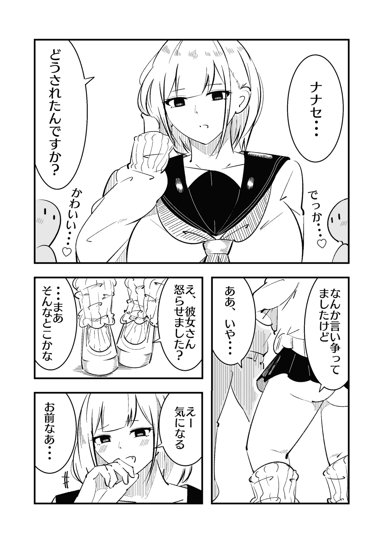 [Manoberude]Koushinchou Ama Sad Kouhai ni Maso Bare Shite Tanshou Sochin o Ijimerareru Page 4