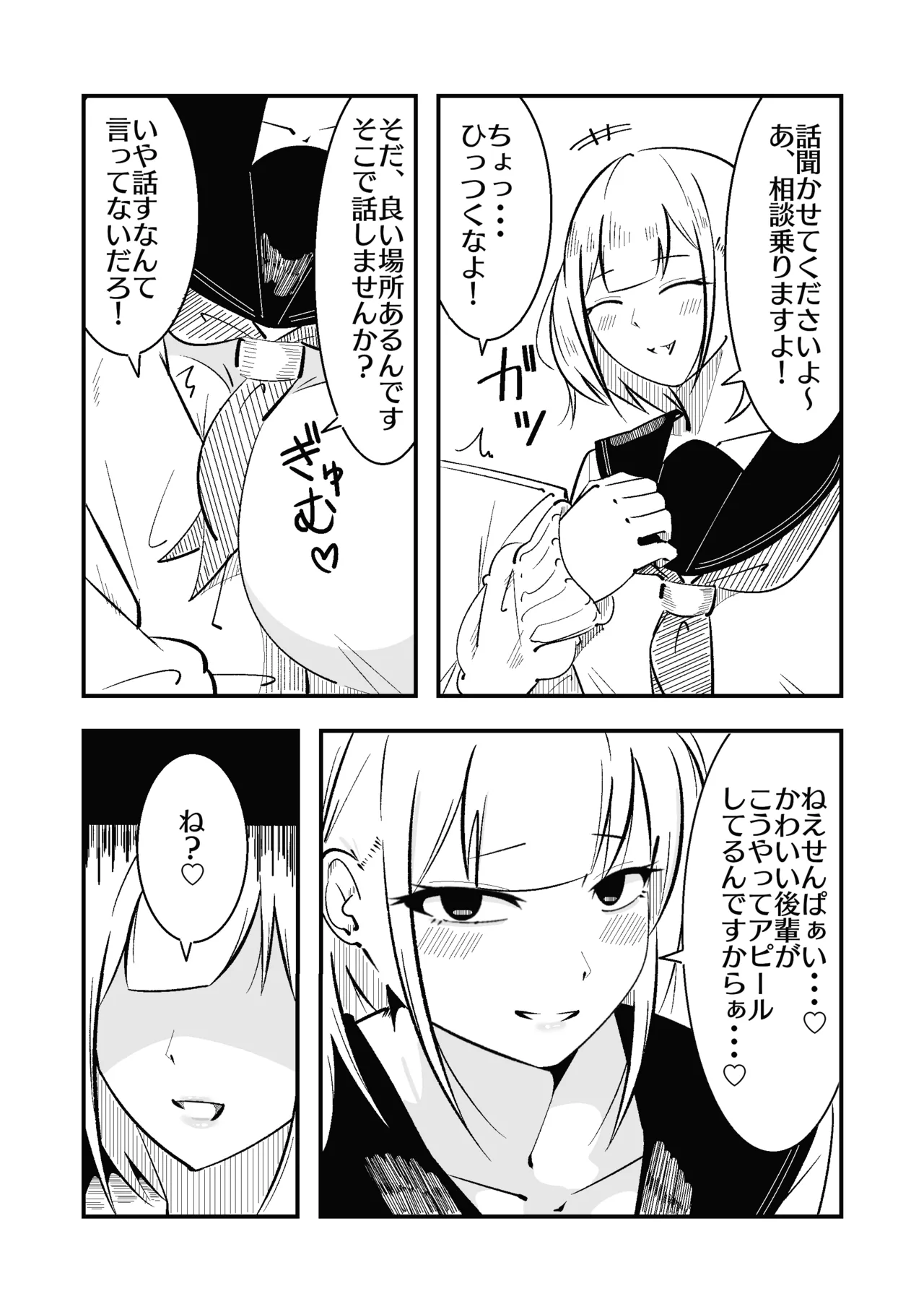 [Manoberude]Koushinchou Ama Sad Kouhai ni Maso Bare Shite Tanshou Sochin o Ijimerareru Page 5