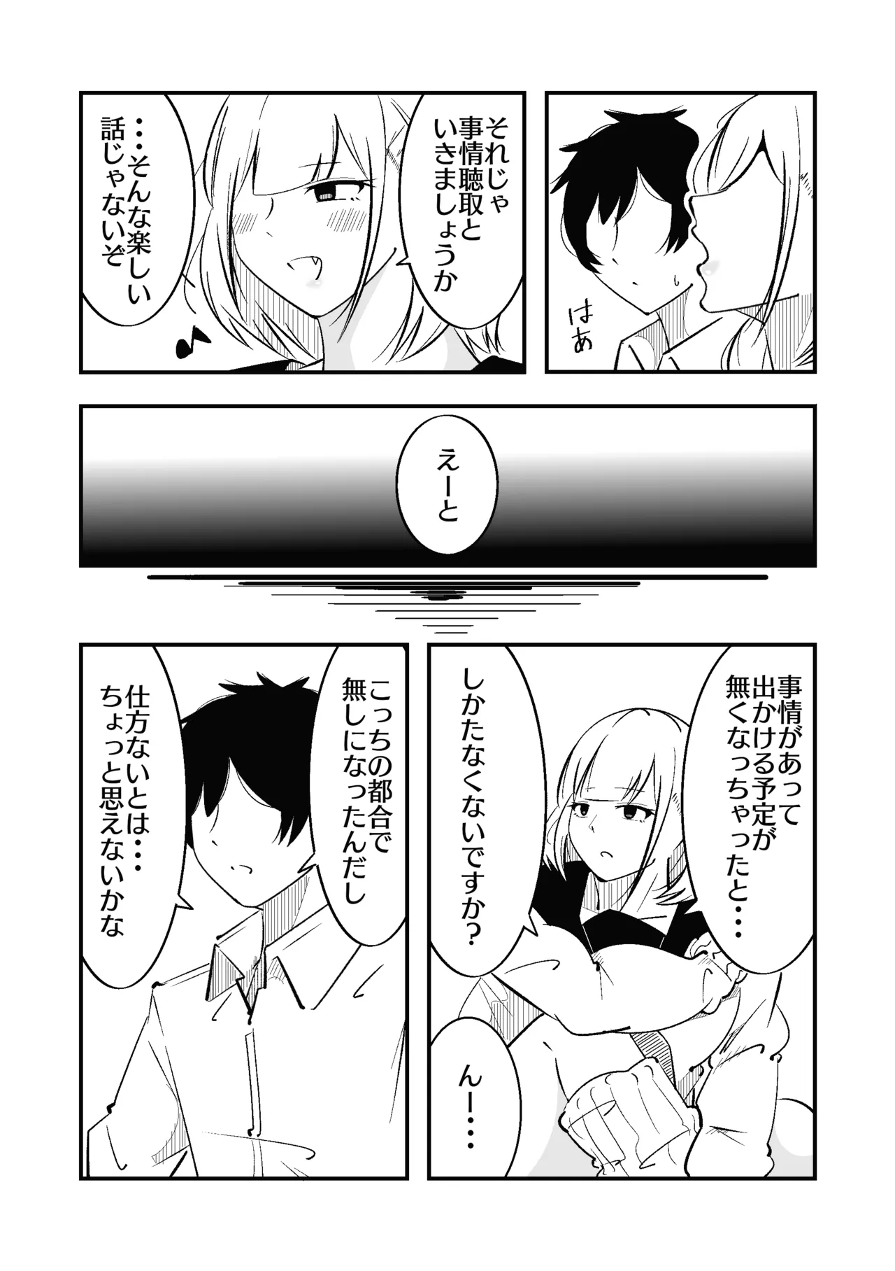 [Manoberude]Koushinchou Ama Sad Kouhai ni Maso Bare Shite Tanshou Sochin o Ijimerareru Page 7