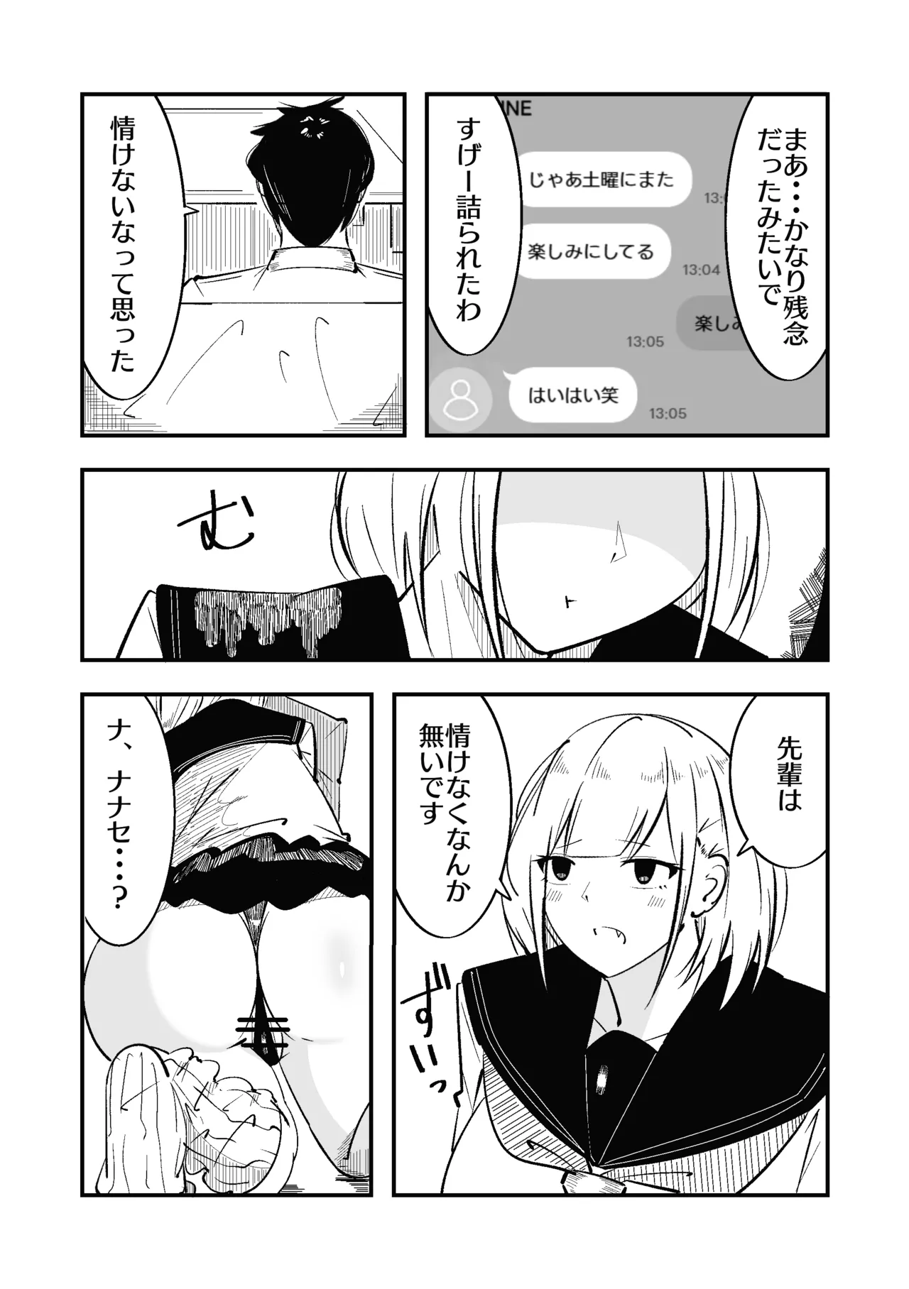 [Manoberude]Koushinchou Ama Sad Kouhai ni Maso Bare Shite Tanshou Sochin o Ijimerareru Page 8