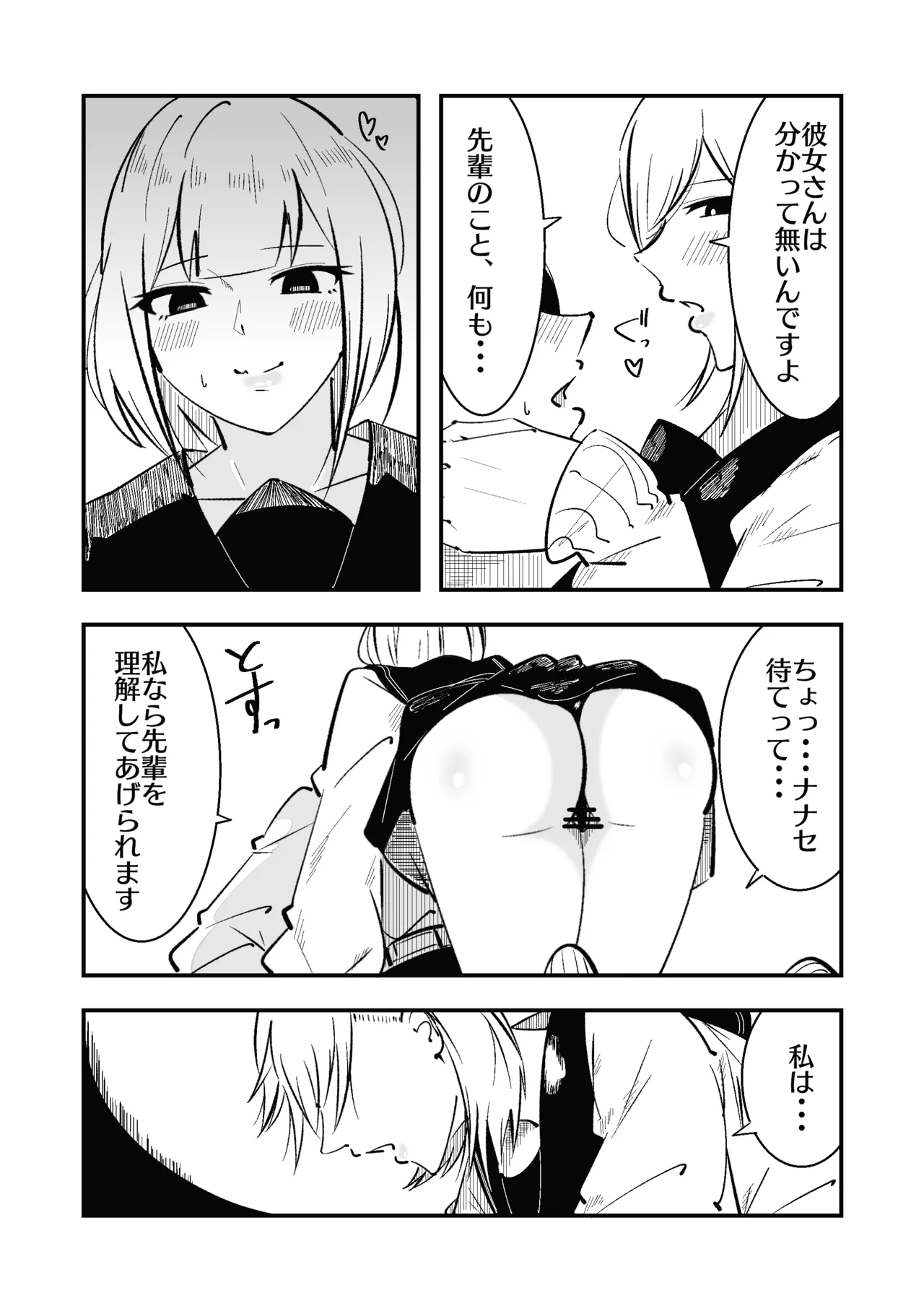 [Manoberude]Koushinchou Ama Sad Kouhai ni Maso Bare Shite Tanshou Sochin o Ijimerareru Page 9