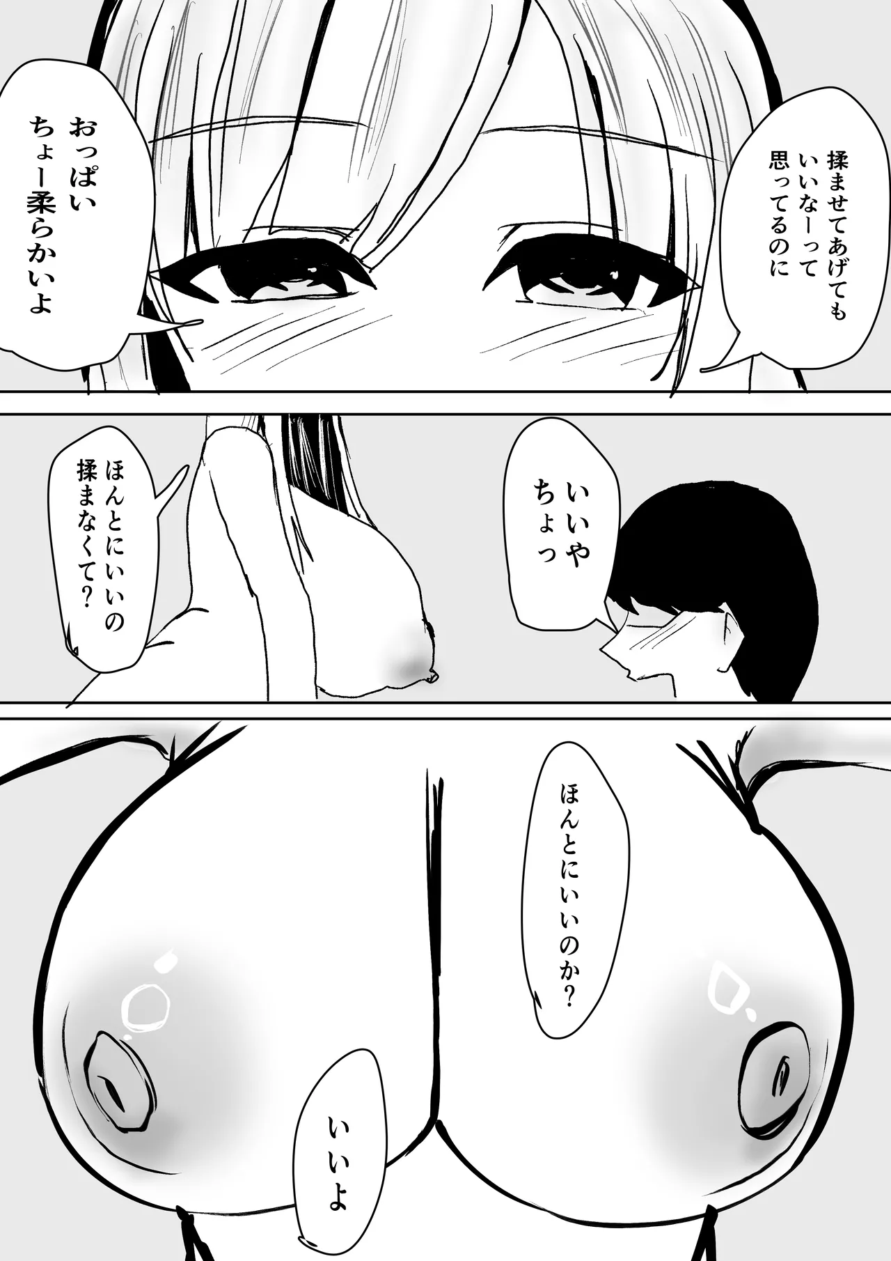 [Shoushimin]Zutto Suki Datta Kyonyuu Osananajimi to Icha Love Sex o suru Hanashi. Page 14