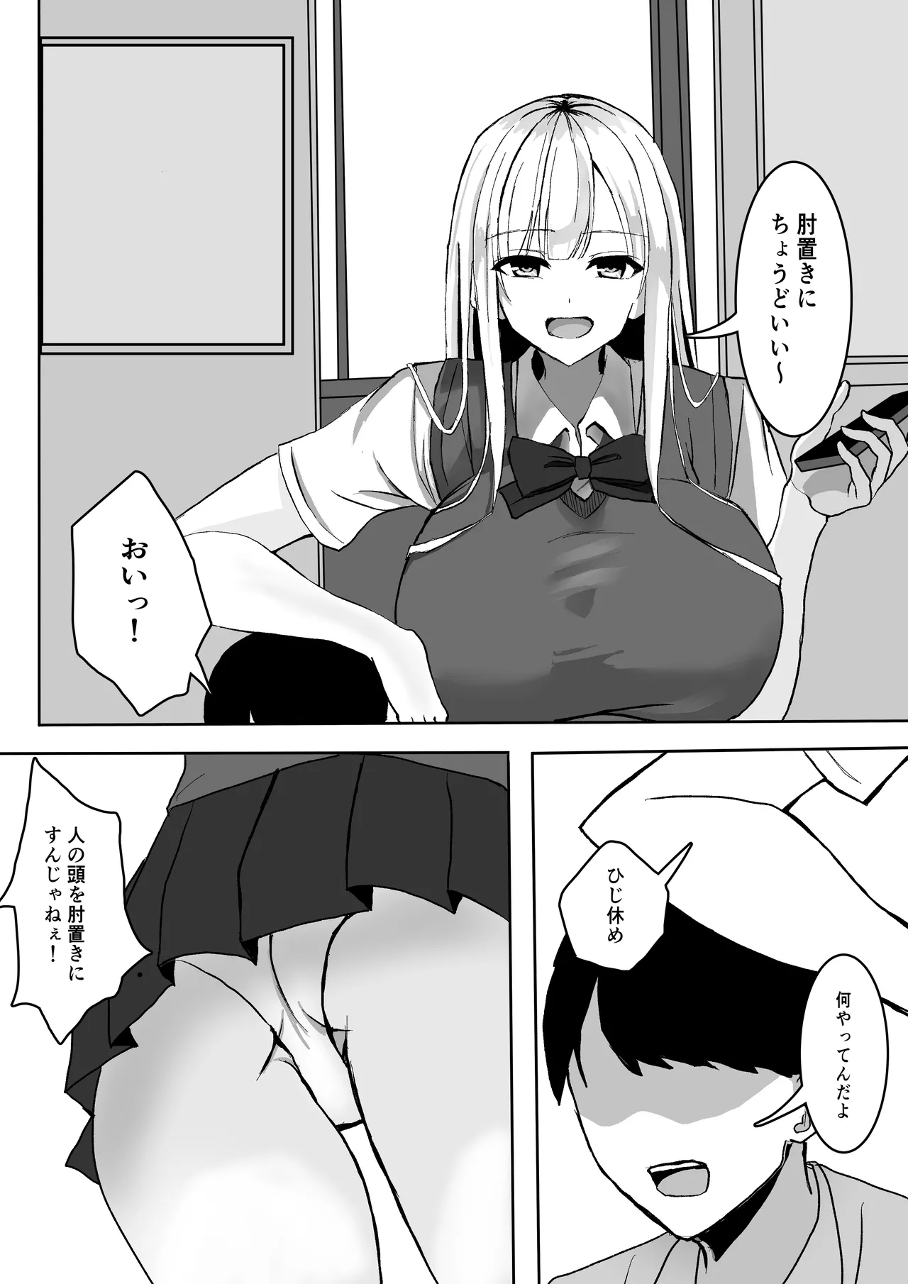 [Shoushimin]Zutto Suki Datta Kyonyuu Osananajimi to Icha Love Sex o suru Hanashi. Page 2