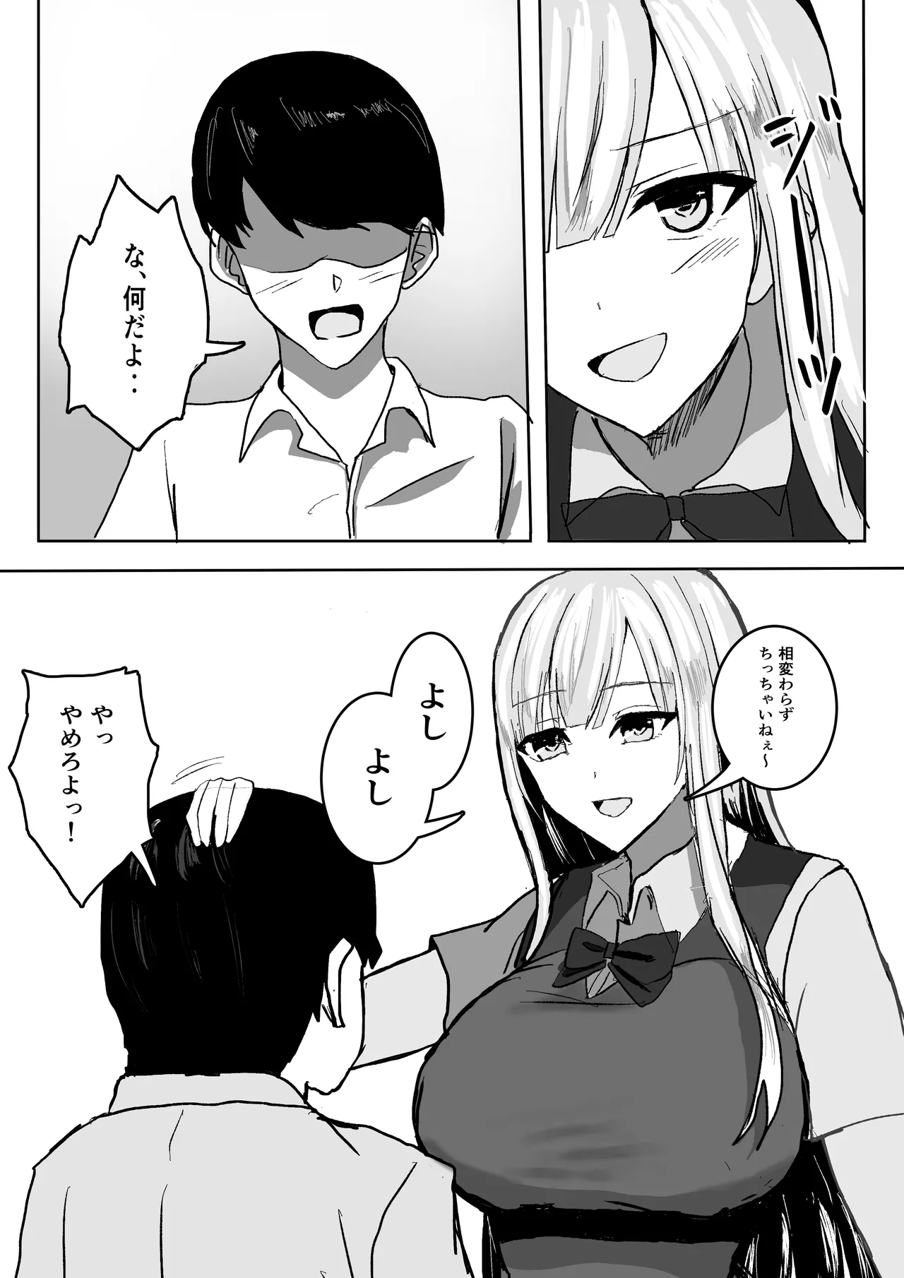 [Shoushimin]Zutto Suki Datta Kyonyuu Osananajimi to Icha Love Sex o suru Hanashi. Page 3