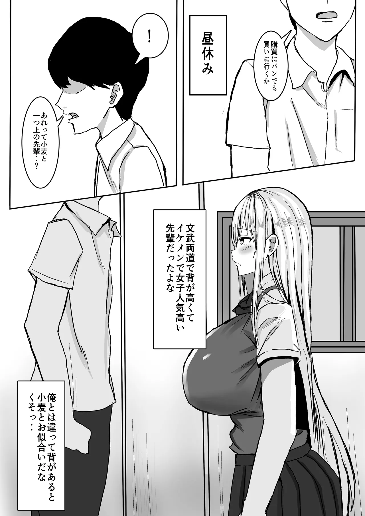 [Shoushimin]Zutto Suki Datta Kyonyuu Osananajimi to Icha Love Sex o suru Hanashi. Page 4