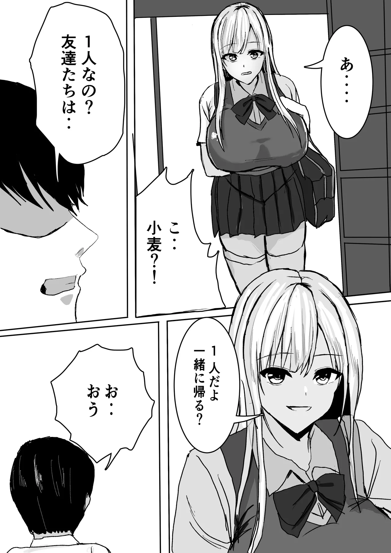 [Shoushimin]Zutto Suki Datta Kyonyuu Osananajimi to Icha Love Sex o suru Hanashi. Page 6