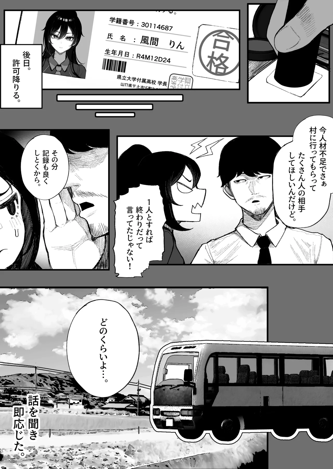 [Kurukuru]Furusato Nousei Gakusei hen Page 22