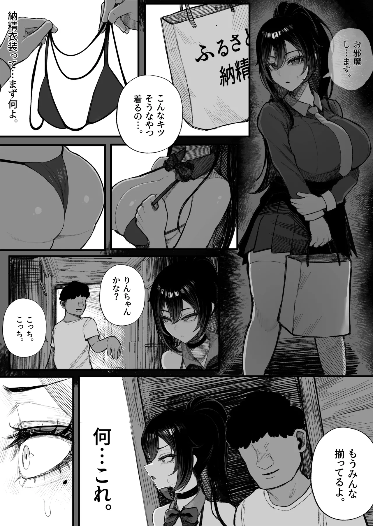 [Kurukuru]Furusato Nousei Gakusei hen Page 25