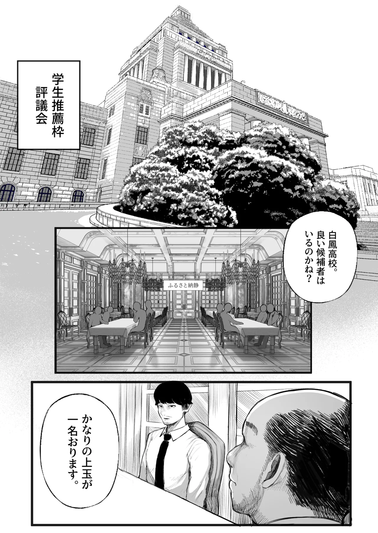 [Kurukuru]Furusato Nousei Gakusei hen Page 4