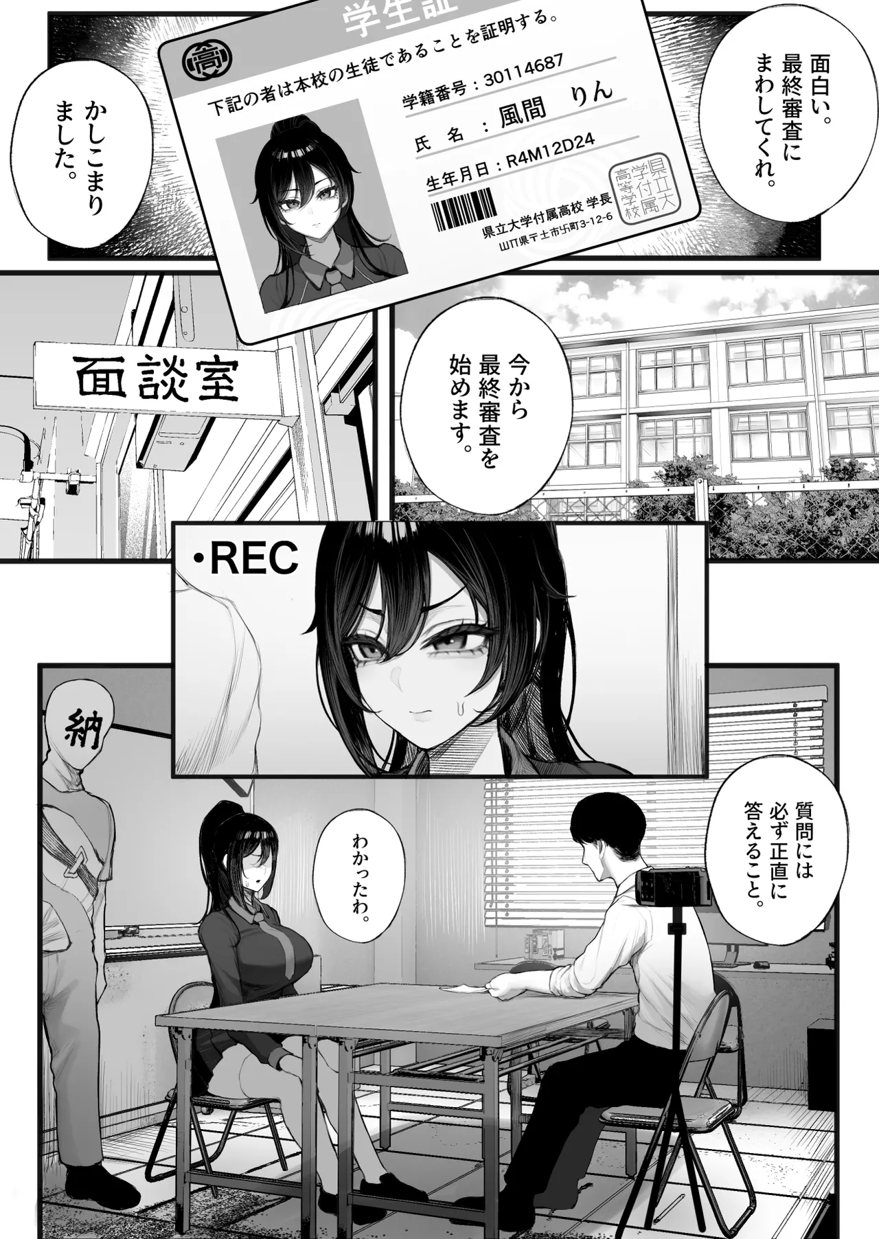 [Kurukuru]Furusato Nousei Gakusei hen Page 6