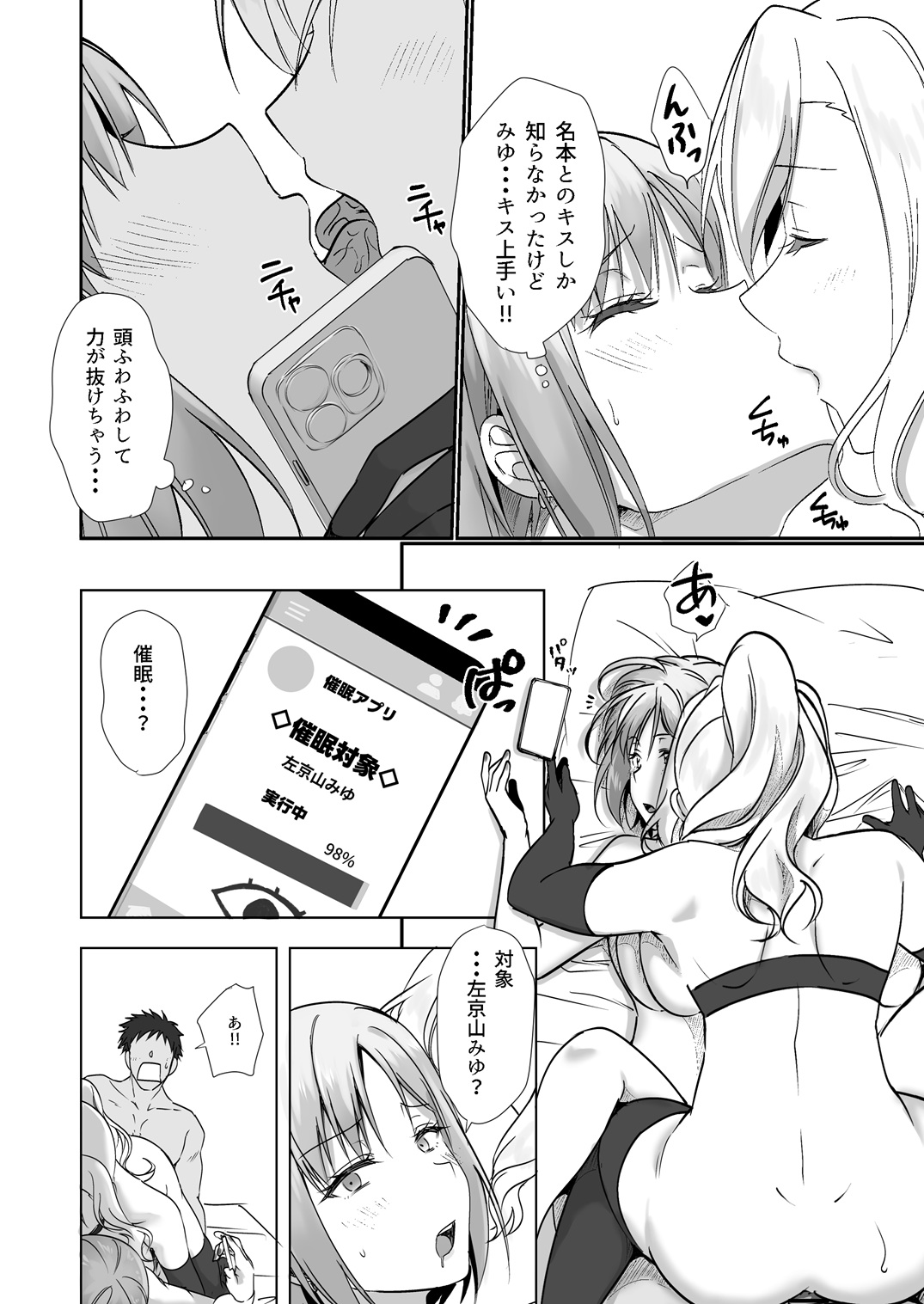 [Fukurou no Yuubinya san (Ueto Ruri)]MistakeR ~Jimi de Kyonyuu na Osananajimi o Ero Gal na Kanojo ni Shite Tsuide ni Class no Bijin Gal made Getto Shita node Hajimaru Yume no Harem Seikatsu!?~[Digital] Page 11