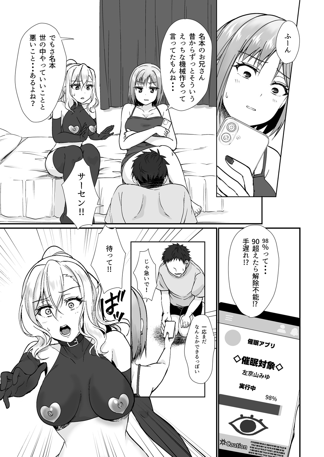 [Fukurou no Yuubinya san (Ueto Ruri)]MistakeR ~Jimi de Kyonyuu na Osananajimi o Ero Gal na Kanojo ni Shite Tsuide ni Class no Bijin Gal made Getto Shita node Hajimaru Yume no Harem Seikatsu!?~[Digital] Page 12