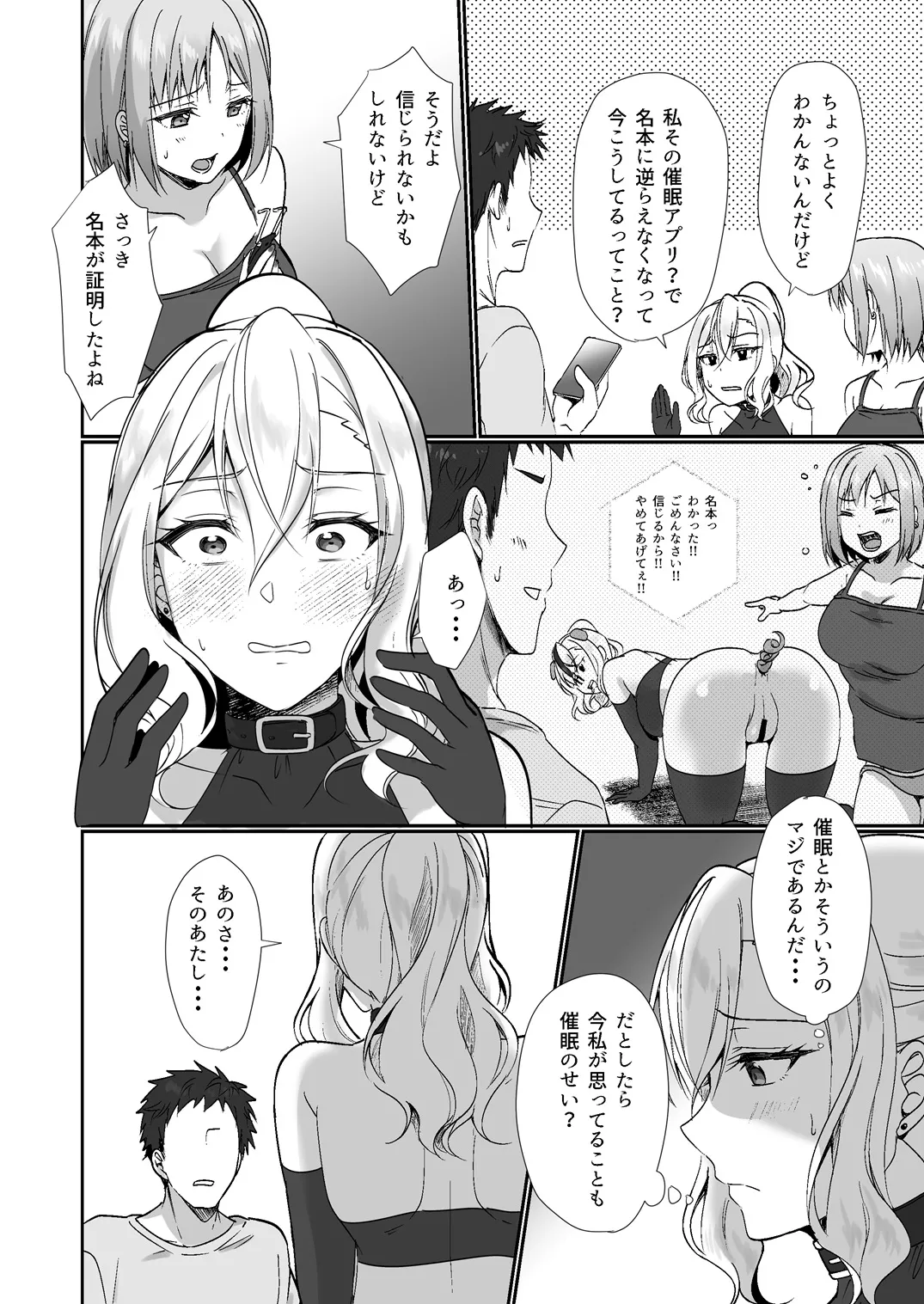 [Fukurou no Yuubinya san (Ueto Ruri)]MistakeR ~Jimi de Kyonyuu na Osananajimi o Ero Gal na Kanojo ni Shite Tsuide ni Class no Bijin Gal made Getto Shita node Hajimaru Yume no Harem Seikatsu!?~[Digital] Page 13