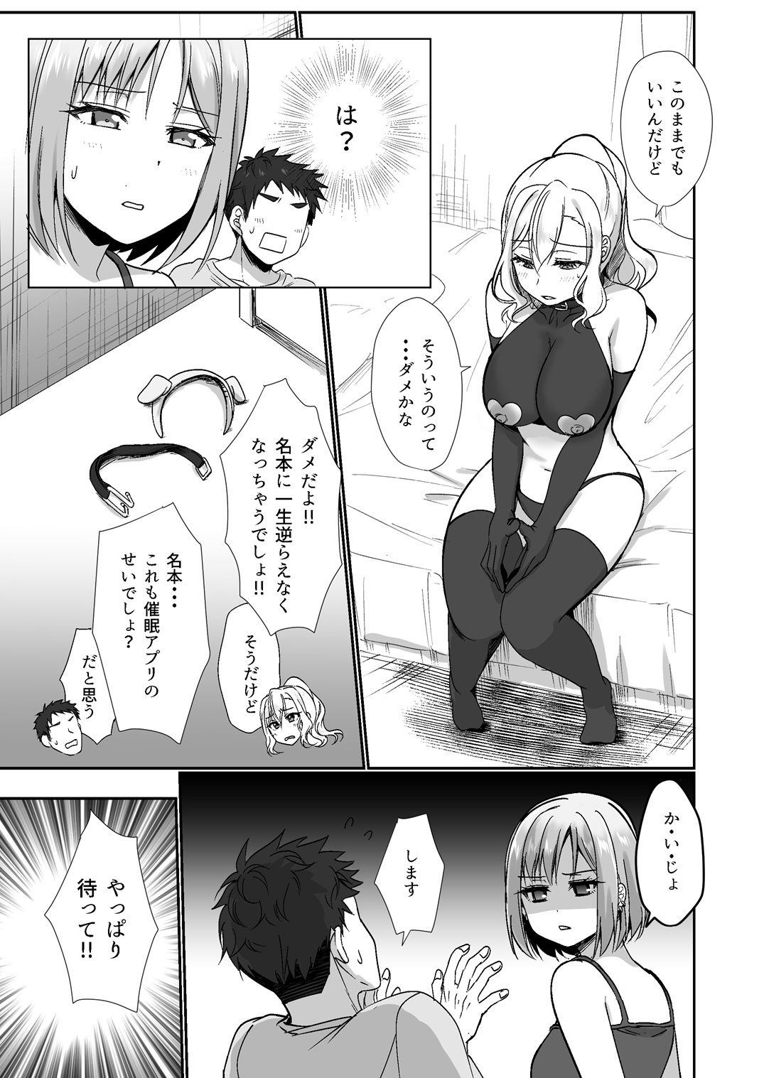 [Fukurou no Yuubinya san (Ueto Ruri)]MistakeR ~Jimi de Kyonyuu na Osananajimi o Ero Gal na Kanojo ni Shite Tsuide ni Class no Bijin Gal made Getto Shita node Hajimaru Yume no Harem Seikatsu!?~[Digital] Page 14