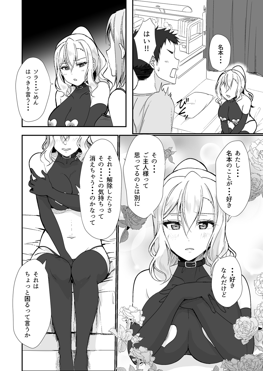 [Fukurou no Yuubinya san (Ueto Ruri)]MistakeR ~Jimi de Kyonyuu na Osananajimi o Ero Gal na Kanojo ni Shite Tsuide ni Class no Bijin Gal made Getto Shita node Hajimaru Yume no Harem Seikatsu!?~[Digital] Page 15