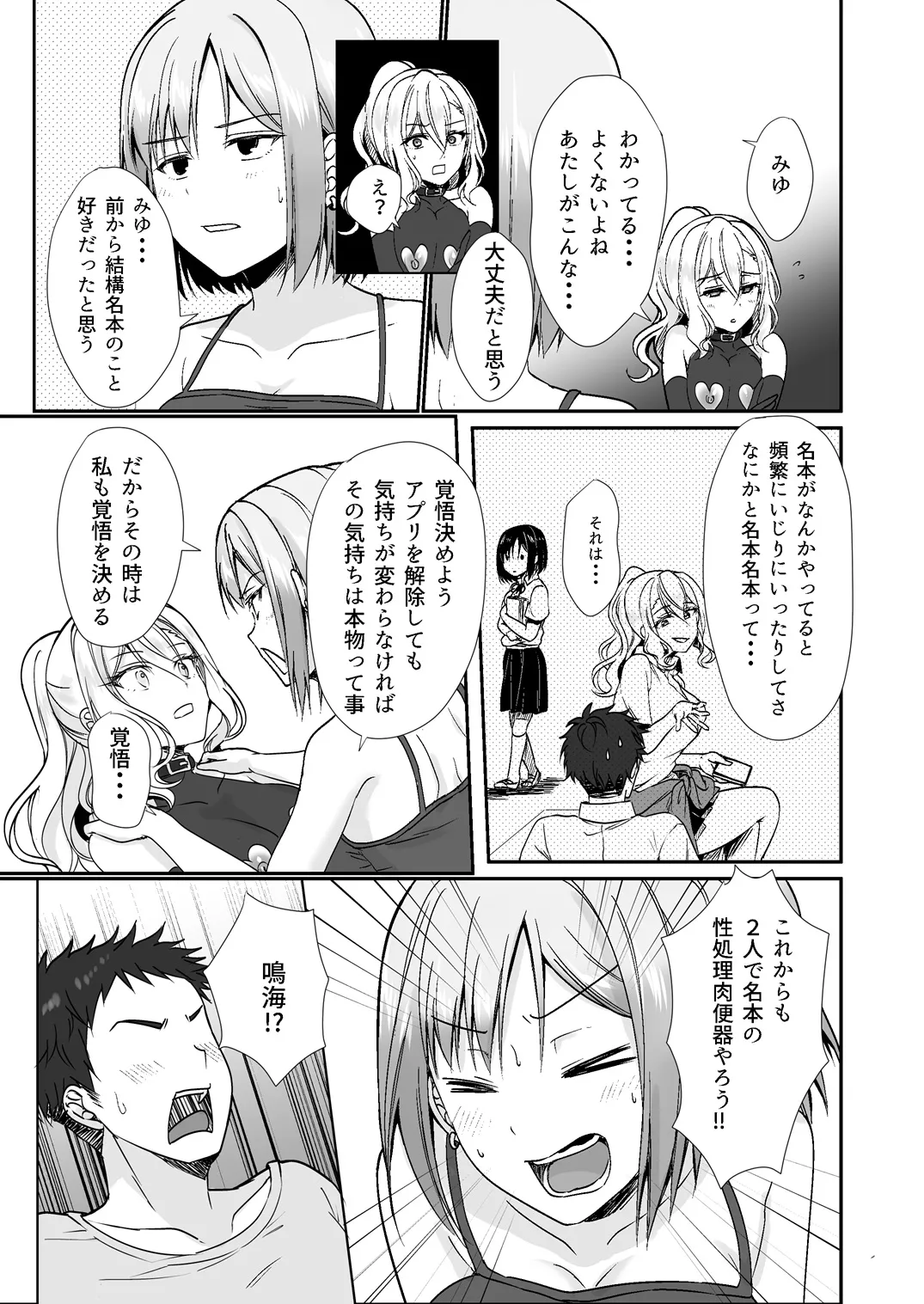 [Fukurou no Yuubinya san (Ueto Ruri)]MistakeR ~Jimi de Kyonyuu na Osananajimi o Ero Gal na Kanojo ni Shite Tsuide ni Class no Bijin Gal made Getto Shita node Hajimaru Yume no Harem Seikatsu!?~[Digital] Page 16
